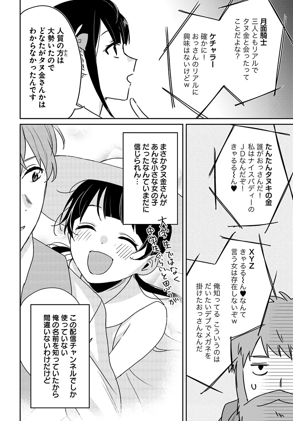 Juusho Futei Camper wa Dungeon de Nonbiri to Kurashitai - Chapter 6 - Page 2