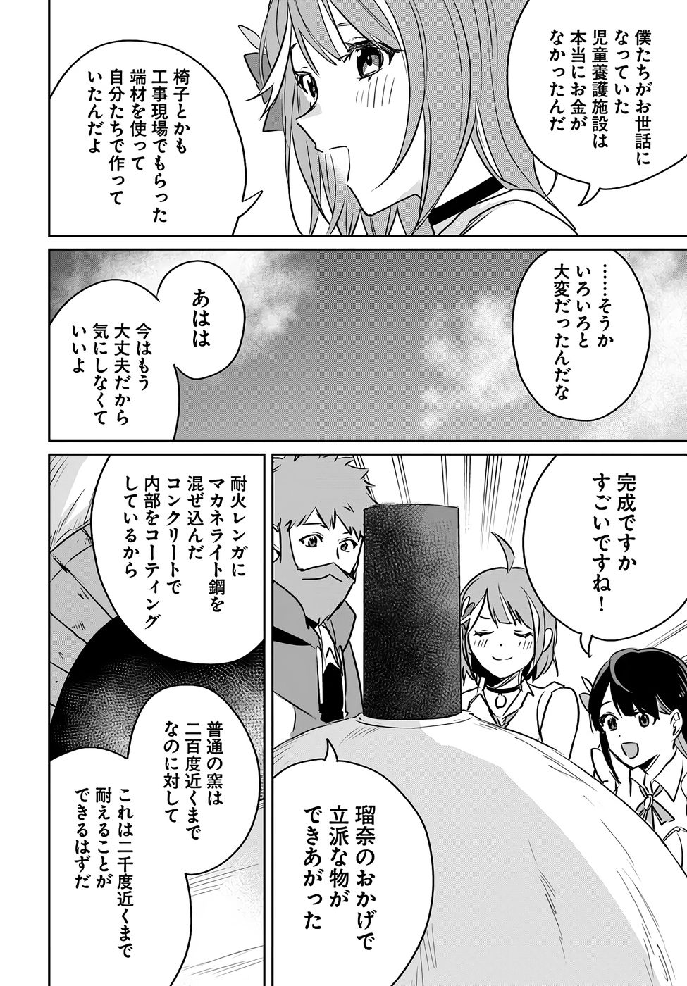 Juusho Futei Camper wa Dungeon de Nonbiri to Kurashitai - Chapter 6 - Page 19