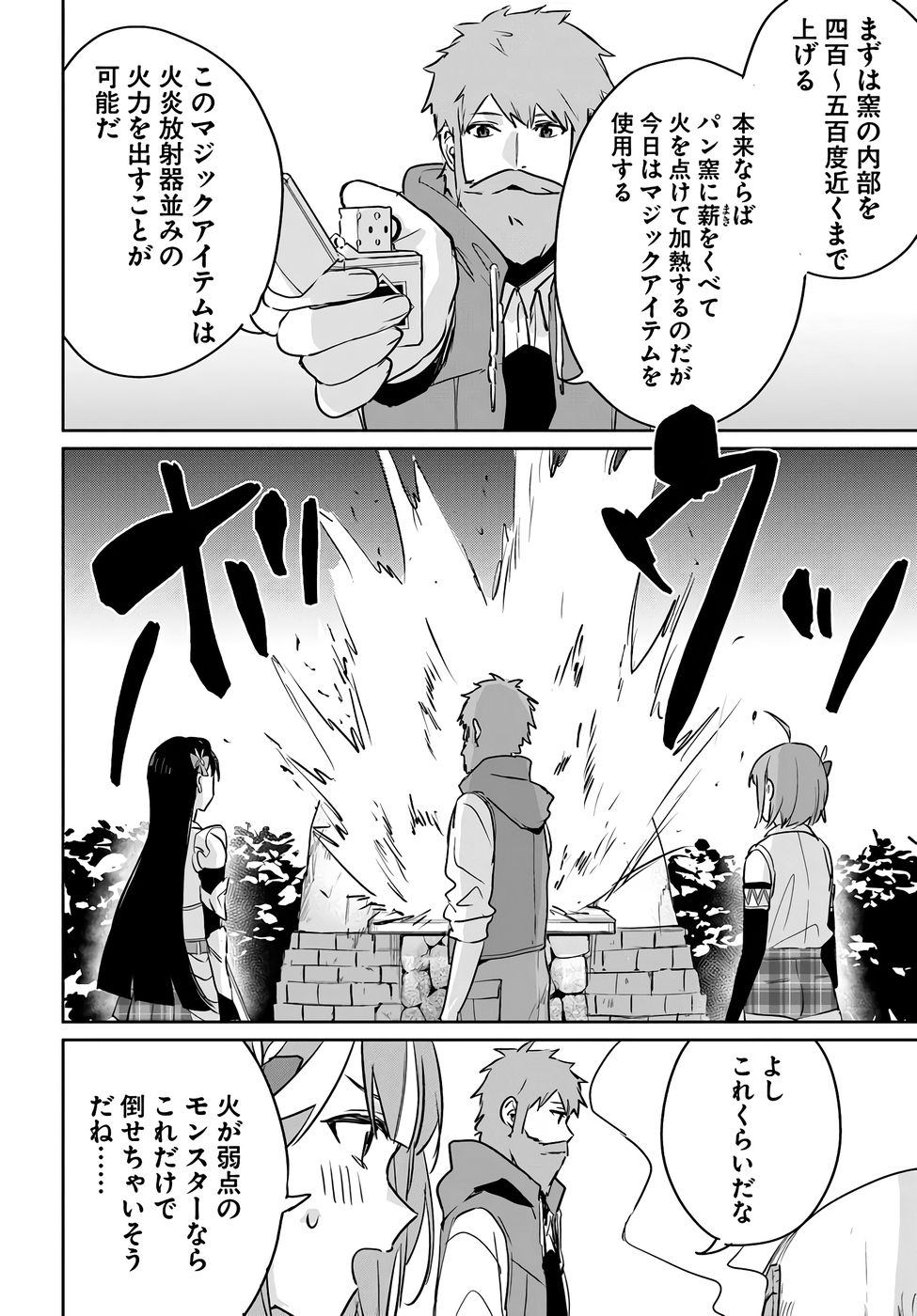 Juusho Futei Camper wa Dungeon de Nonbiri to Kurashitai - Chapter 6 - Page 21
