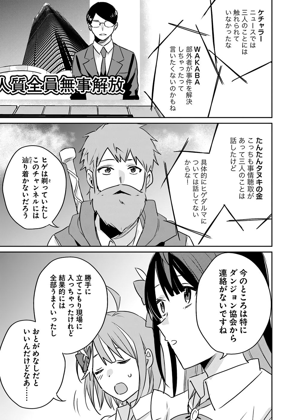 Juusho Futei Camper wa Dungeon de Nonbiri to Kurashitai - Chapter 6 - Page 3