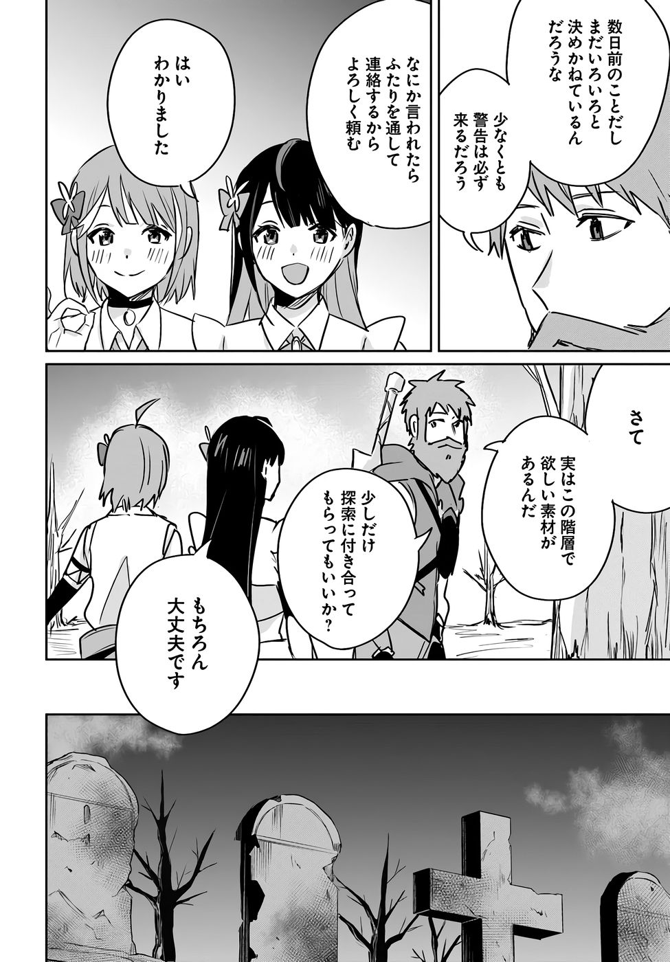 Juusho Futei Camper wa Dungeon de Nonbiri to Kurashitai - Chapter 6 - Page 4
