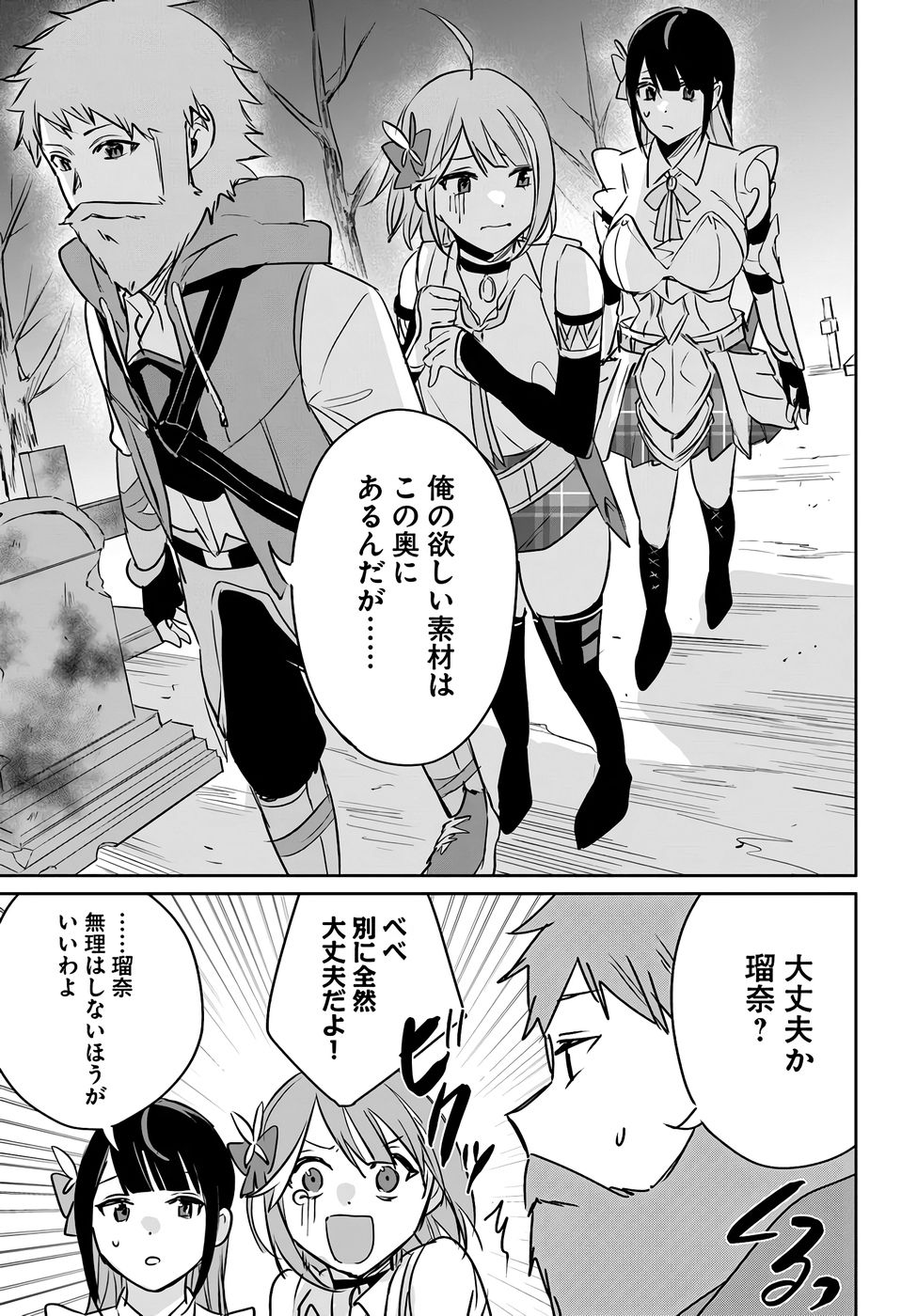 Juusho Futei Camper wa Dungeon de Nonbiri to Kurashitai - Chapter 6 - Page 5