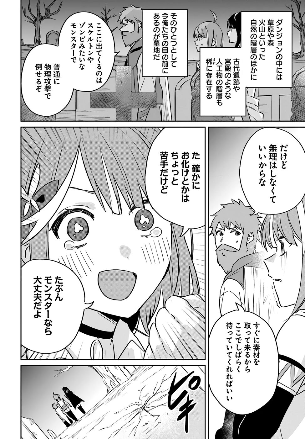 Juusho Futei Camper wa Dungeon de Nonbiri to Kurashitai - Chapter 6 - Page 6