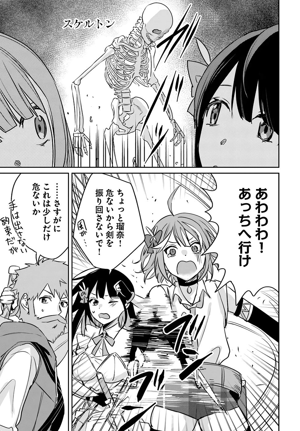 Juusho Futei Camper wa Dungeon de Nonbiri to Kurashitai - Chapter 6 - Page 7