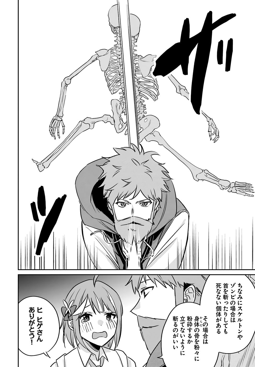 Juusho Futei Camper wa Dungeon de Nonbiri to Kurashitai - Chapter 6 - Page 8