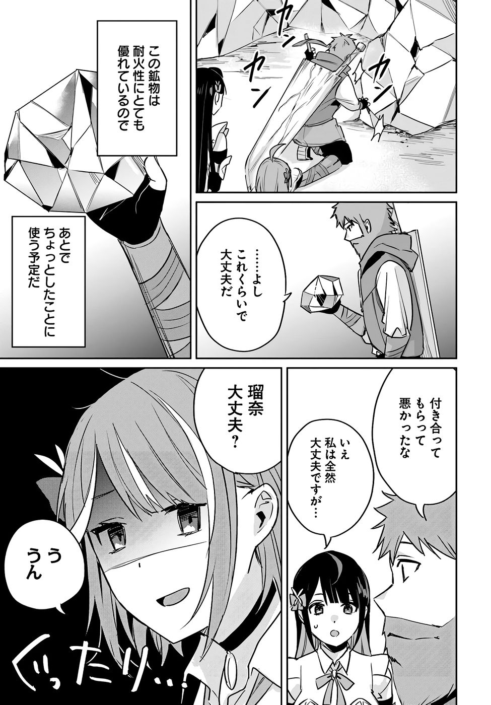Juusho Futei Camper wa Dungeon de Nonbiri to Kurashitai - Chapter 6 - Page 9