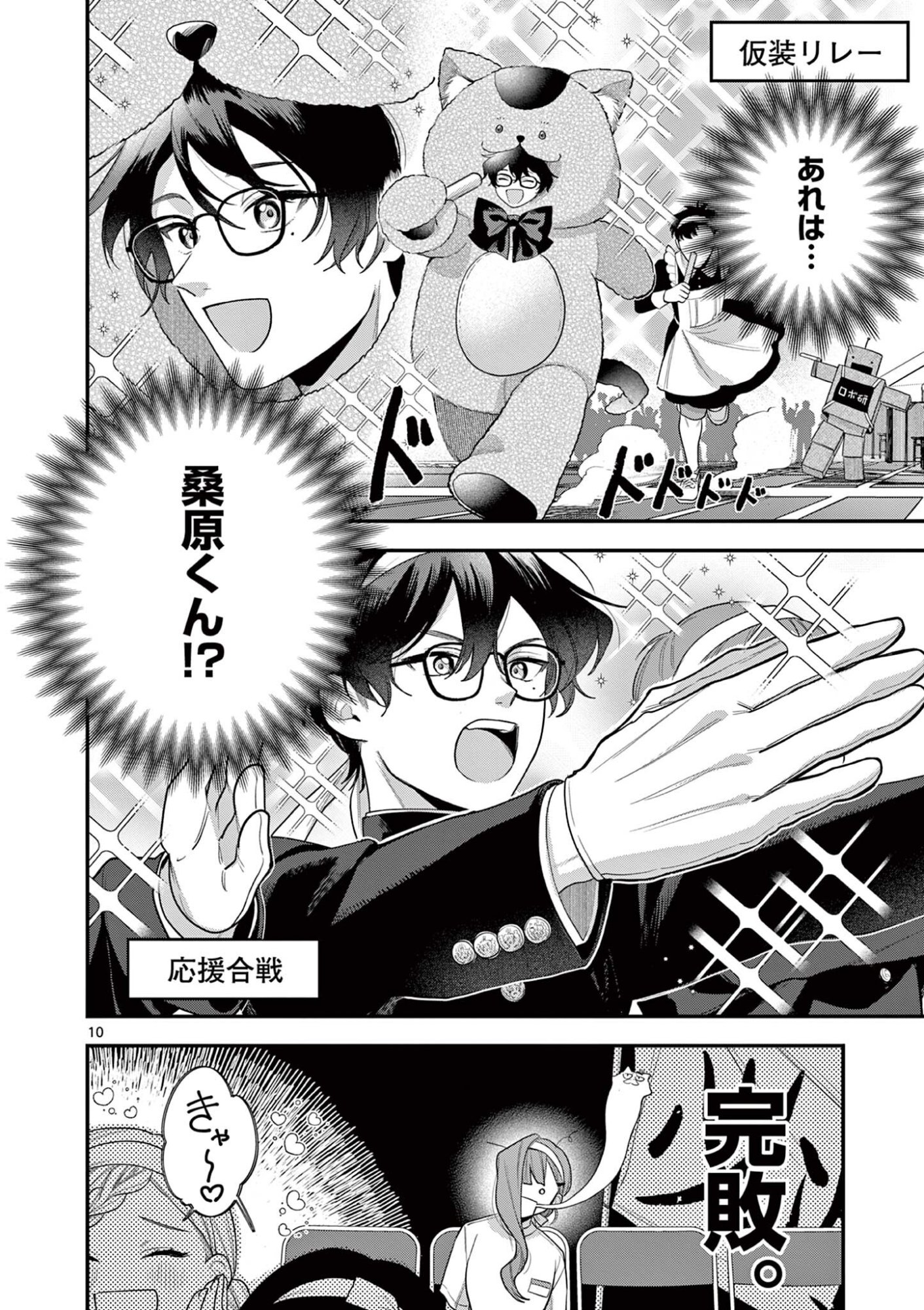 Janome-san wa Hohoemitai! - Chapter 6.1 - Page 10