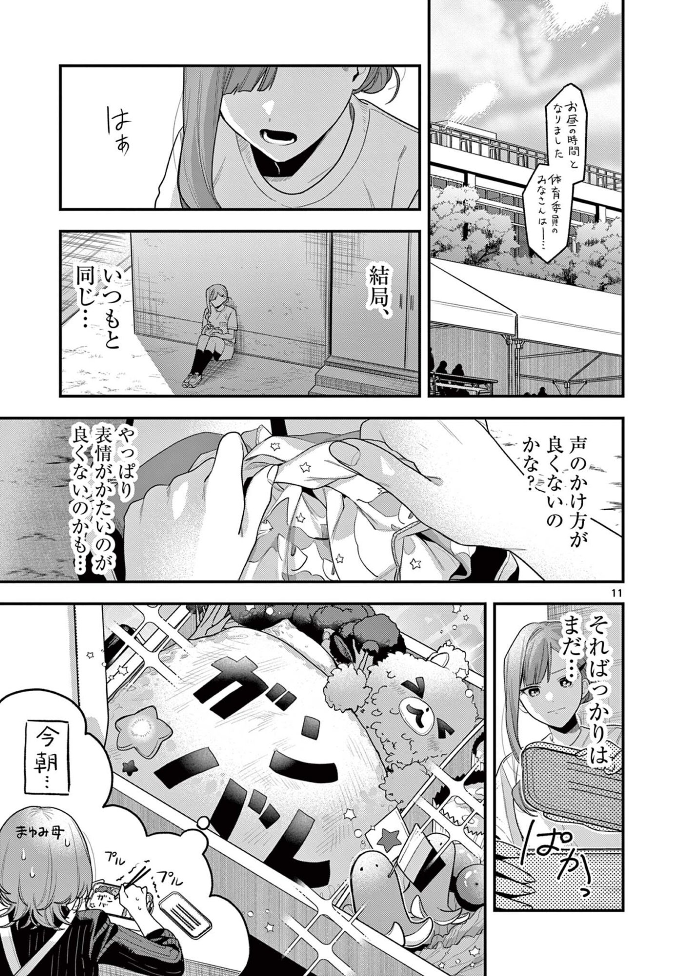 Janome-san wa Hohoemitai! - Chapter 6.1 - Page 11