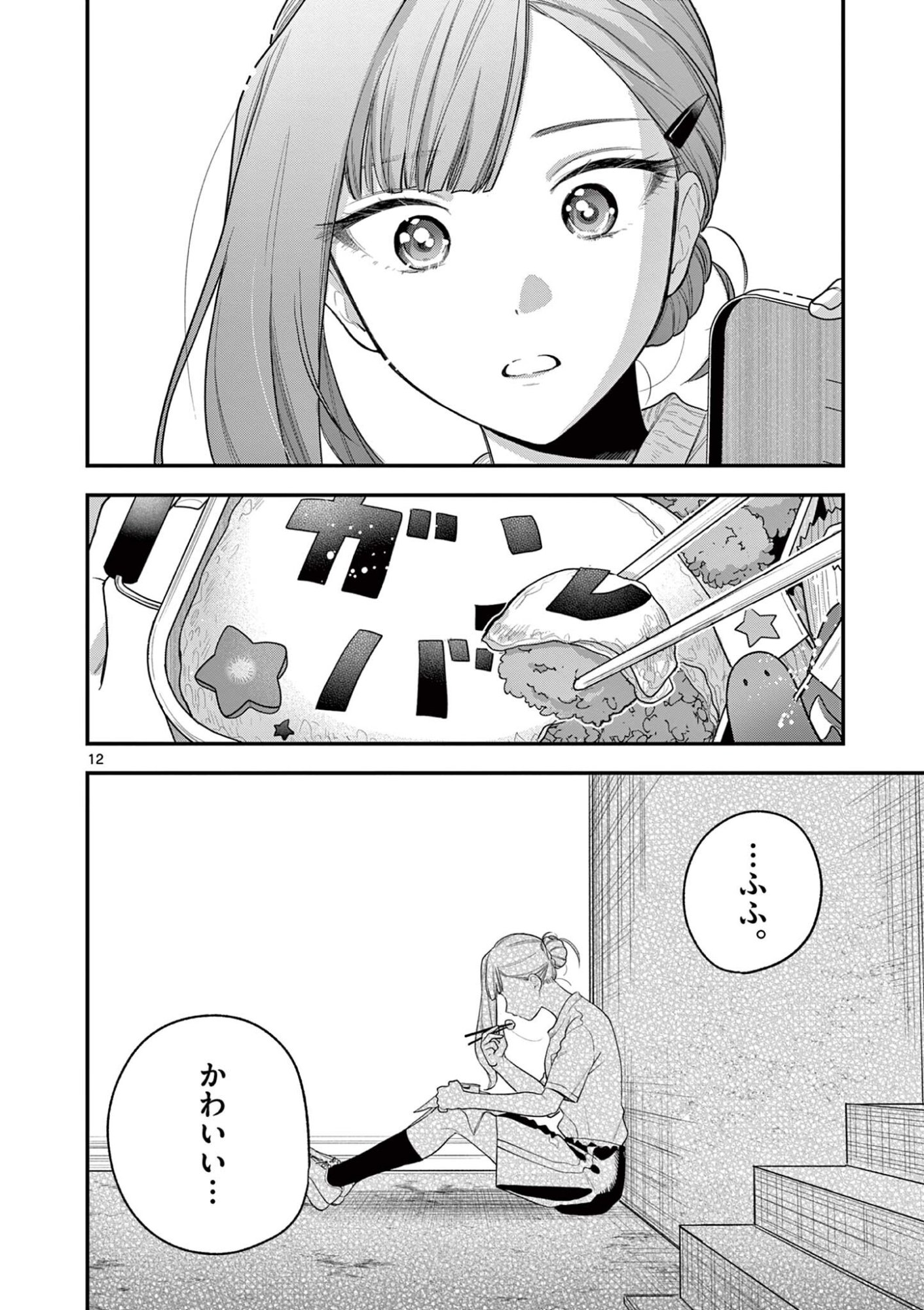 Janome-san wa Hohoemitai! - Chapter 6.1 - Page 12