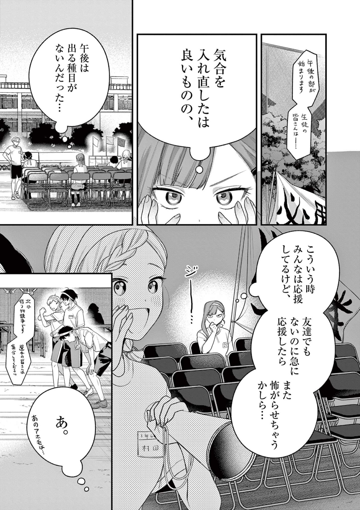 Janome-san wa Hohoemitai! - Chapter 6.1 - Page 13