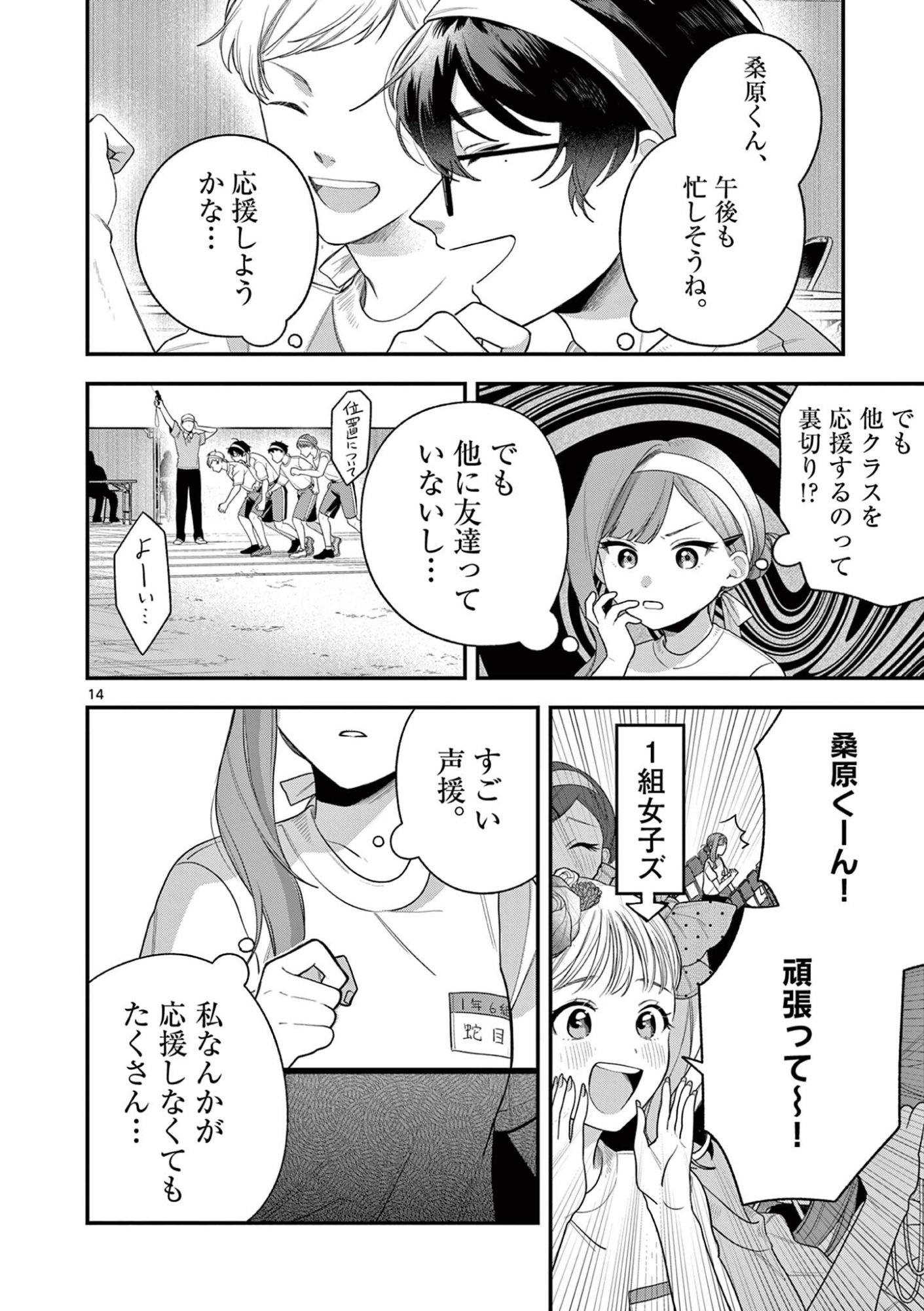 Janome-san wa Hohoemitai! - Chapter 6.1 - Page 14