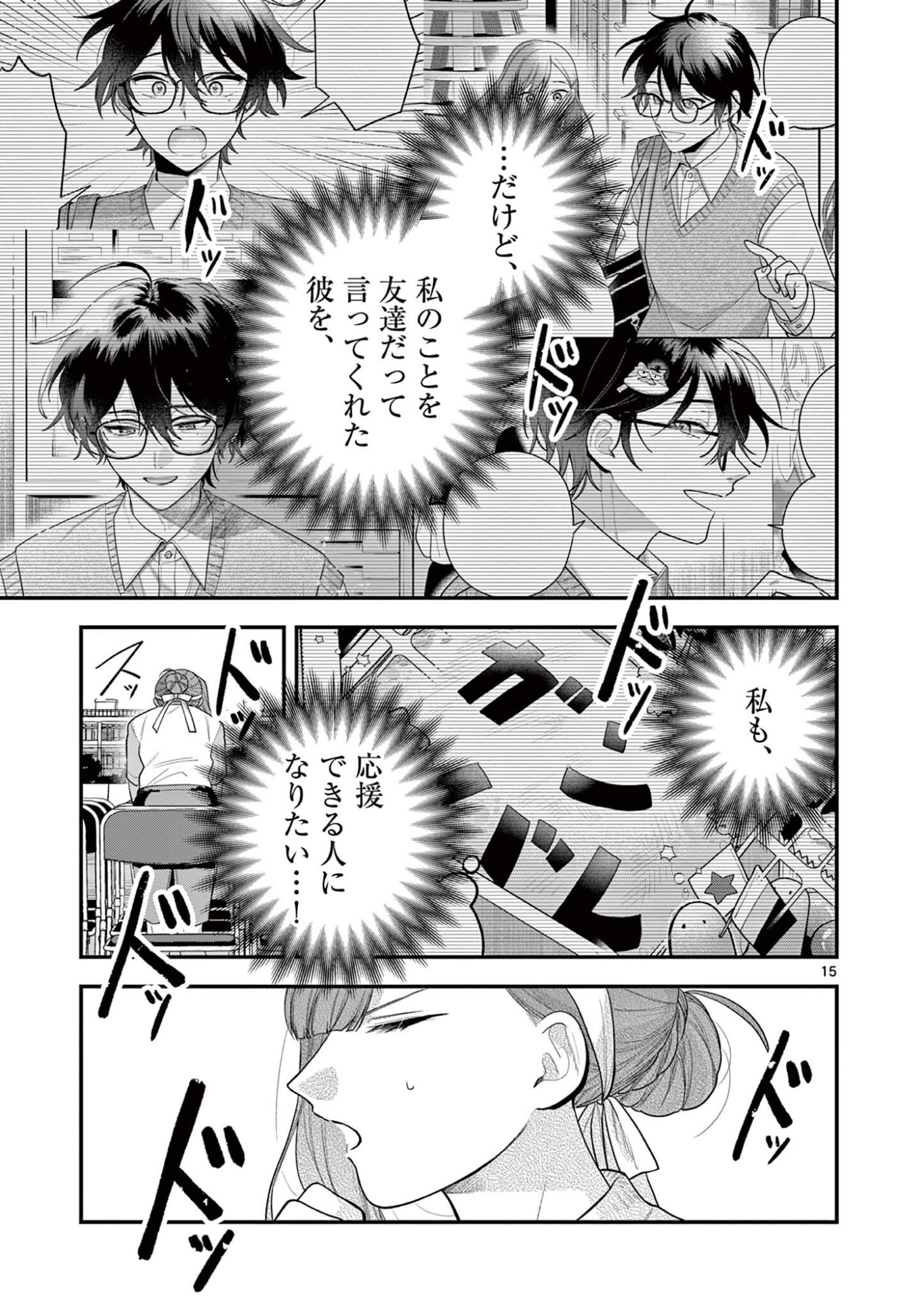 Janome-san wa Hohoemitai! - Chapter 6.1 - Page 15