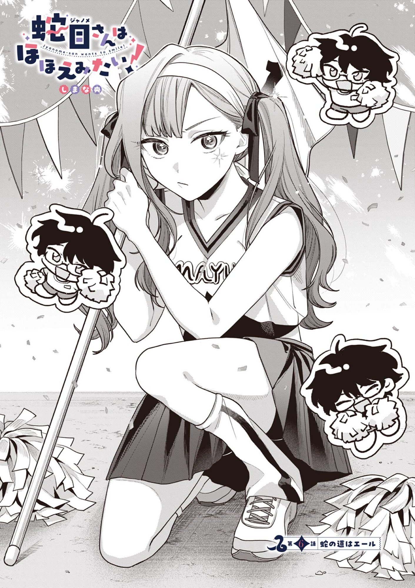 Janome-san wa Hohoemitai! - Chapter 6.1 - Page 2