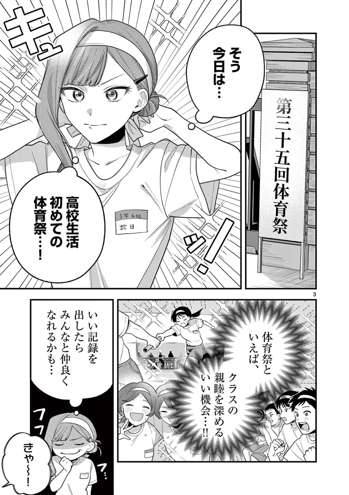 Janome-san wa Hohoemitai! - Chapter 6.1 - Page 3