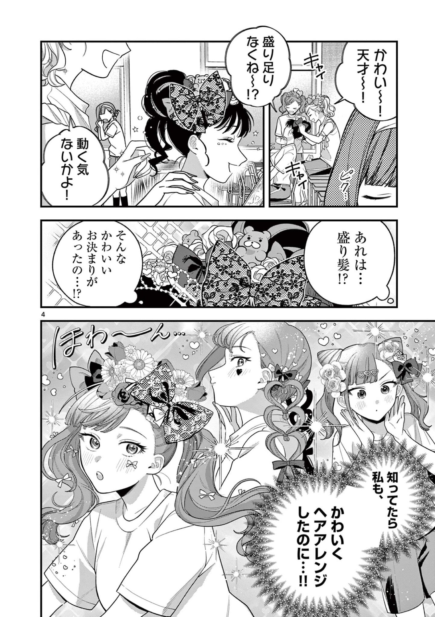 Janome-san wa Hohoemitai! - Chapter 6.1 - Page 4