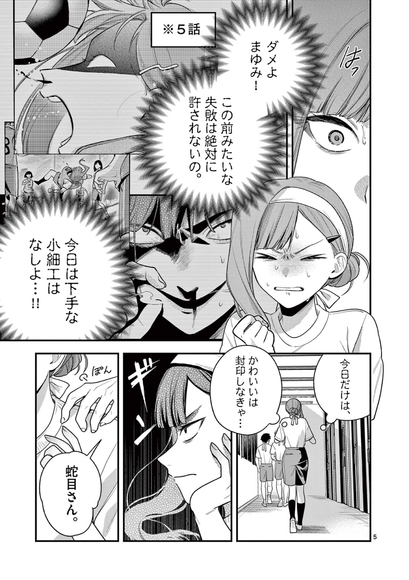 Janome-san wa Hohoemitai! - Chapter 6.1 - Page 5