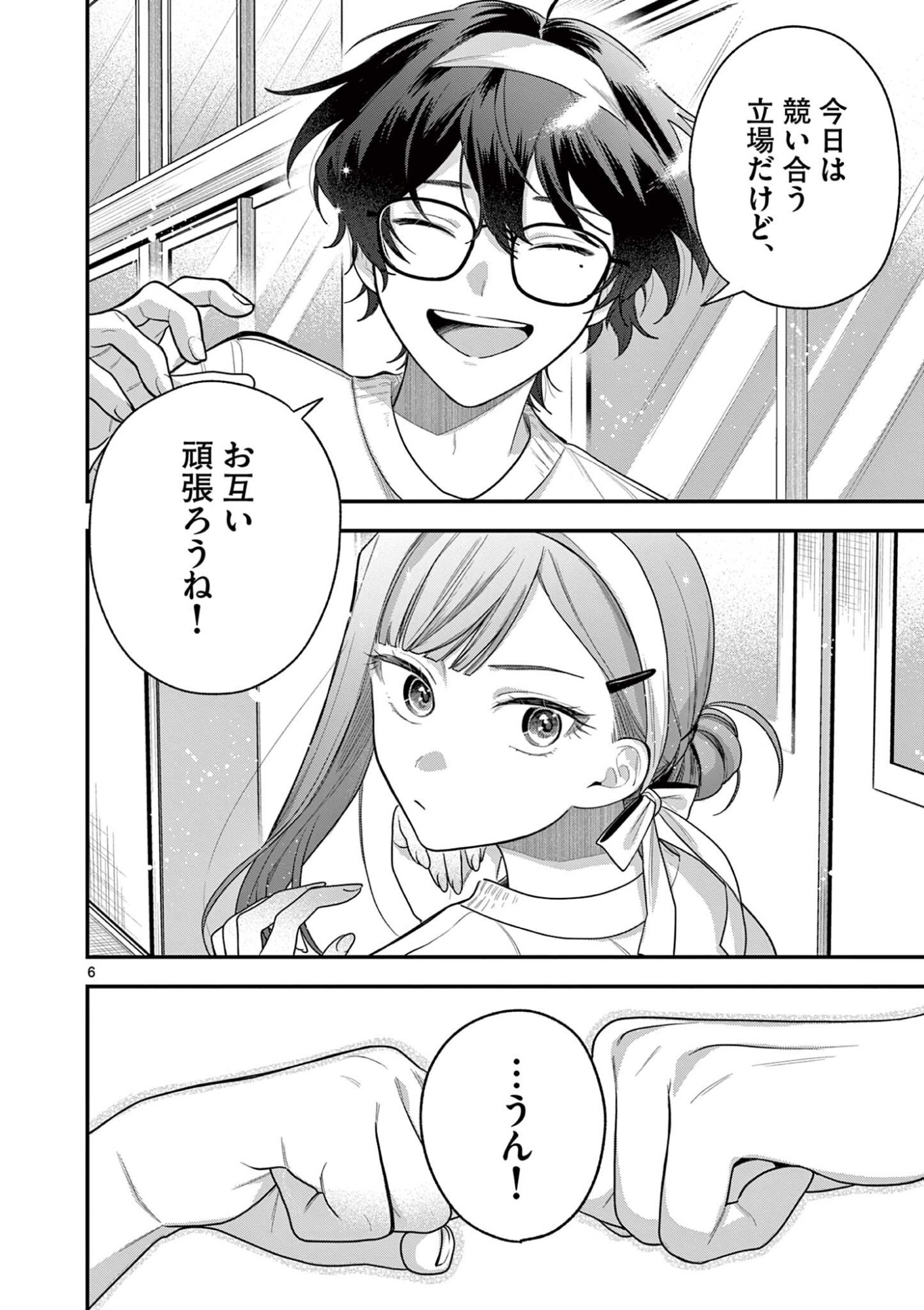 Janome-san wa Hohoemitai! - Chapter 6.1 - Page 6