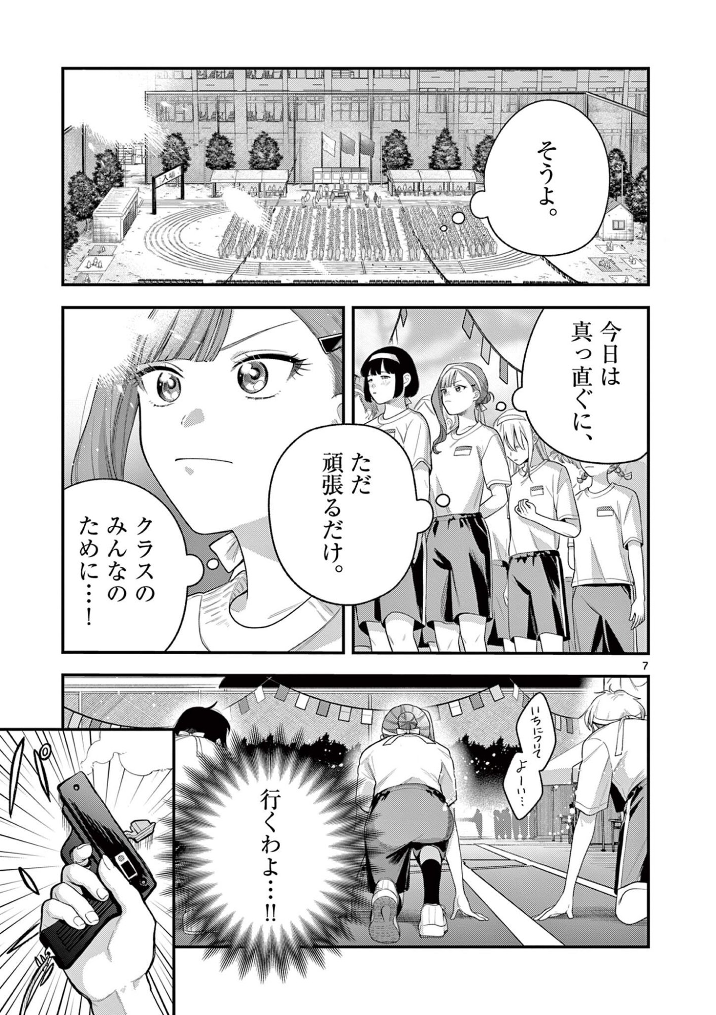 Janome-san wa Hohoemitai! - Chapter 6.1 - Page 7