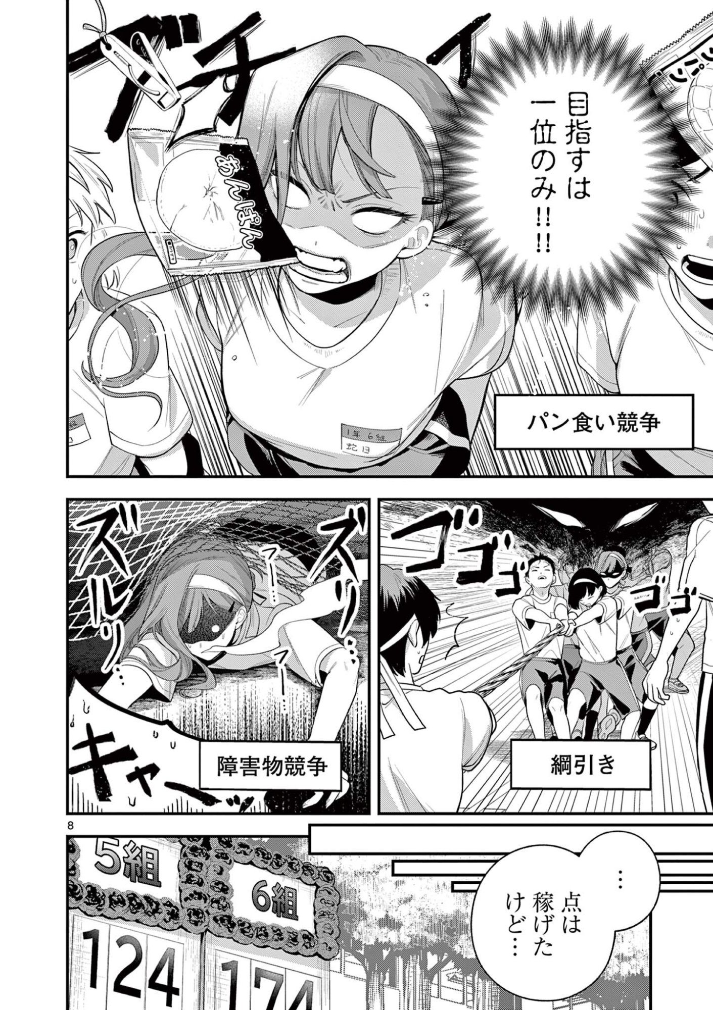 Janome-san wa Hohoemitai! - Chapter 6.1 - Page 8