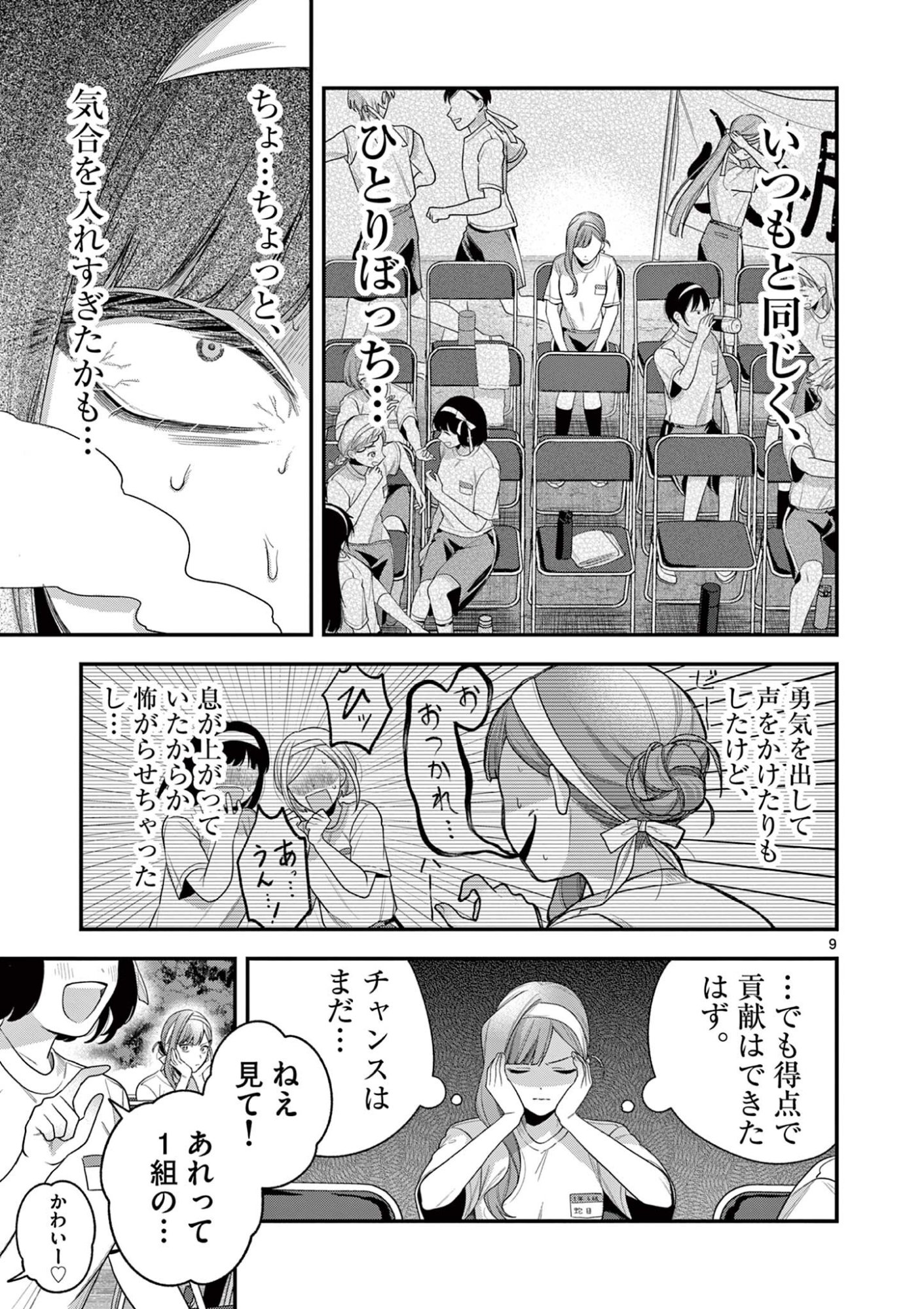 Janome-san wa Hohoemitai! - Chapter 6.1 - Page 9