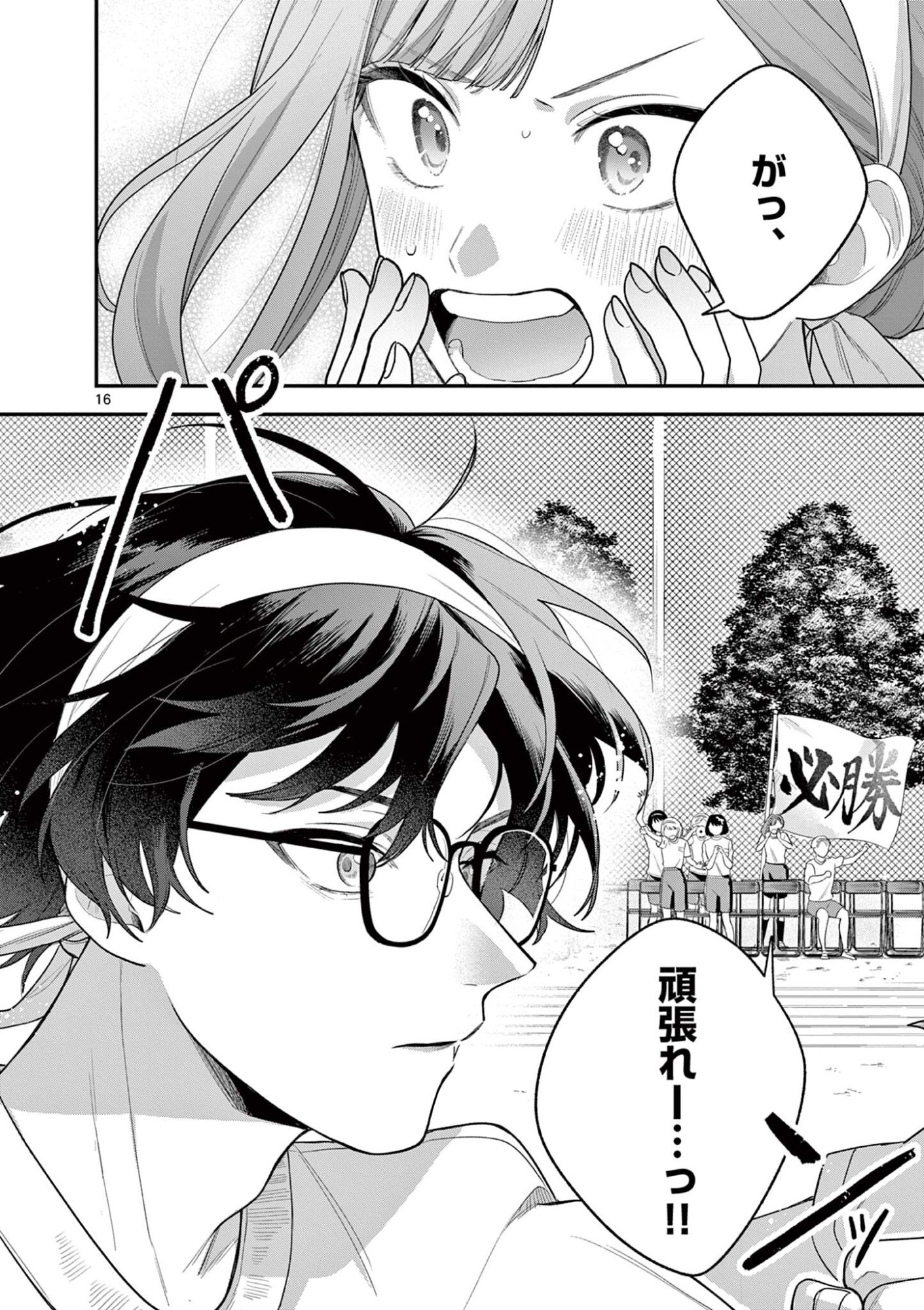 Janome-san wa Hohoemitai! - Chapter 6.2 - Page 1