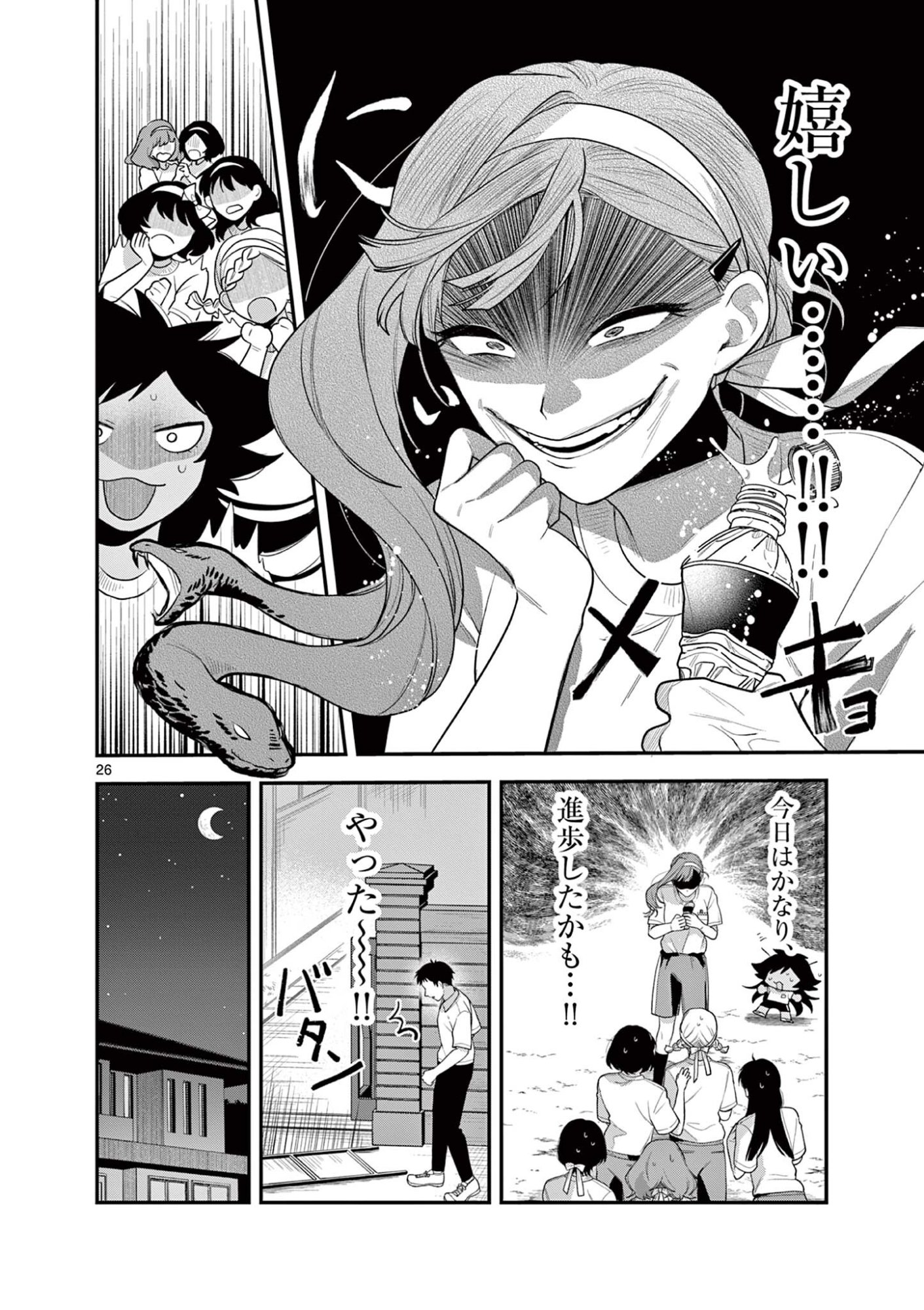 Janome-san wa Hohoemitai! - Chapter 6.2 - Page 11