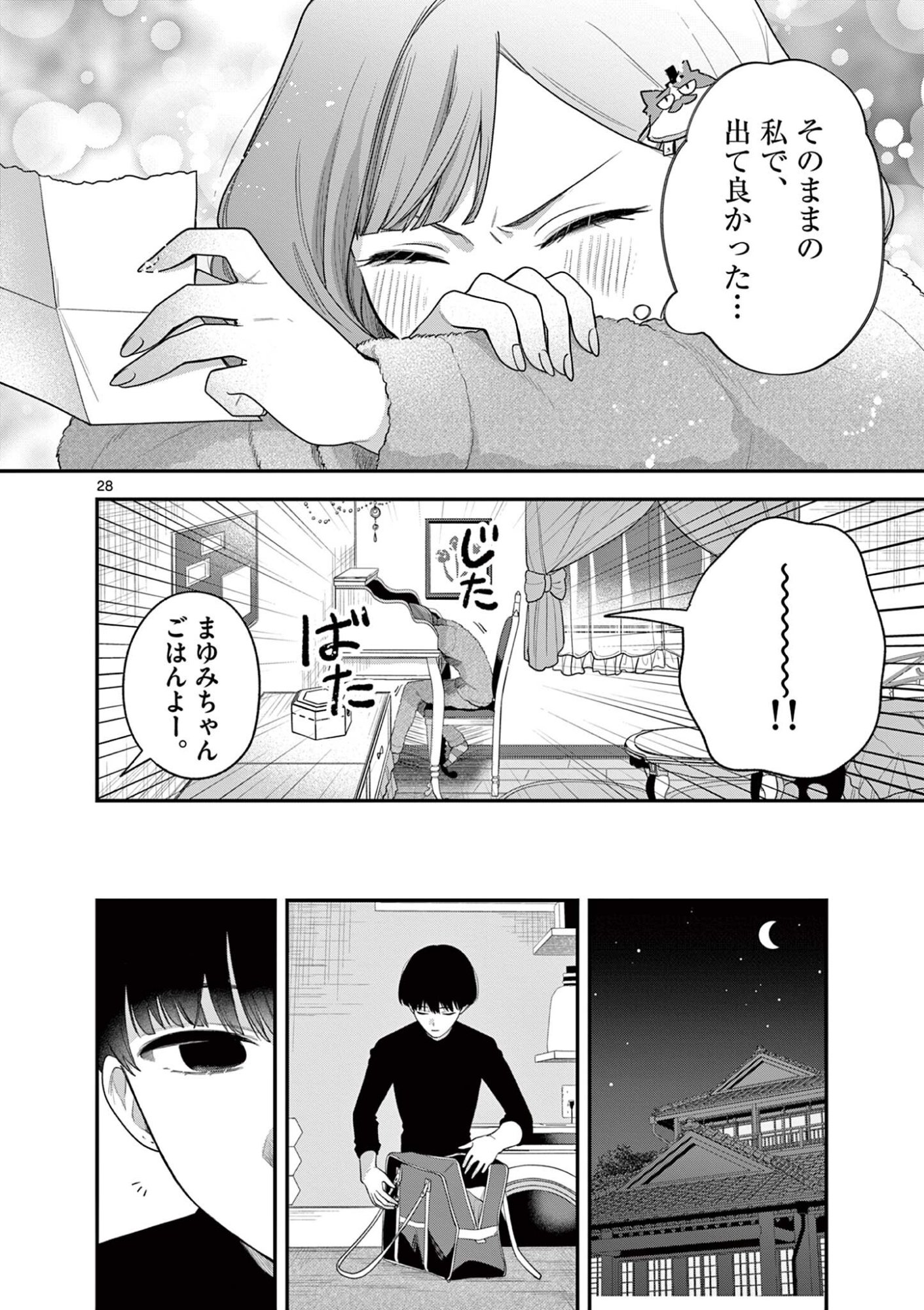 Janome-san wa Hohoemitai! - Chapter 6.2 - Page 13