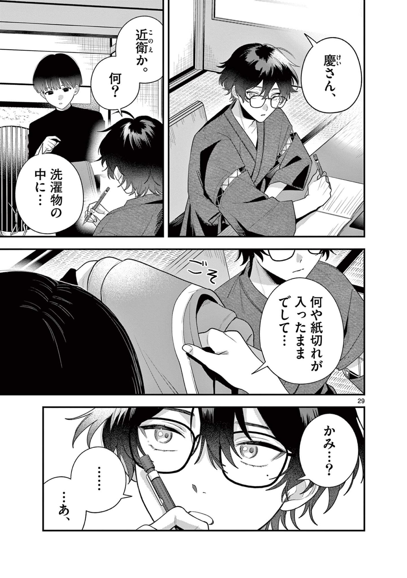 Janome-san wa Hohoemitai! - Chapter 6.2 - Page 14