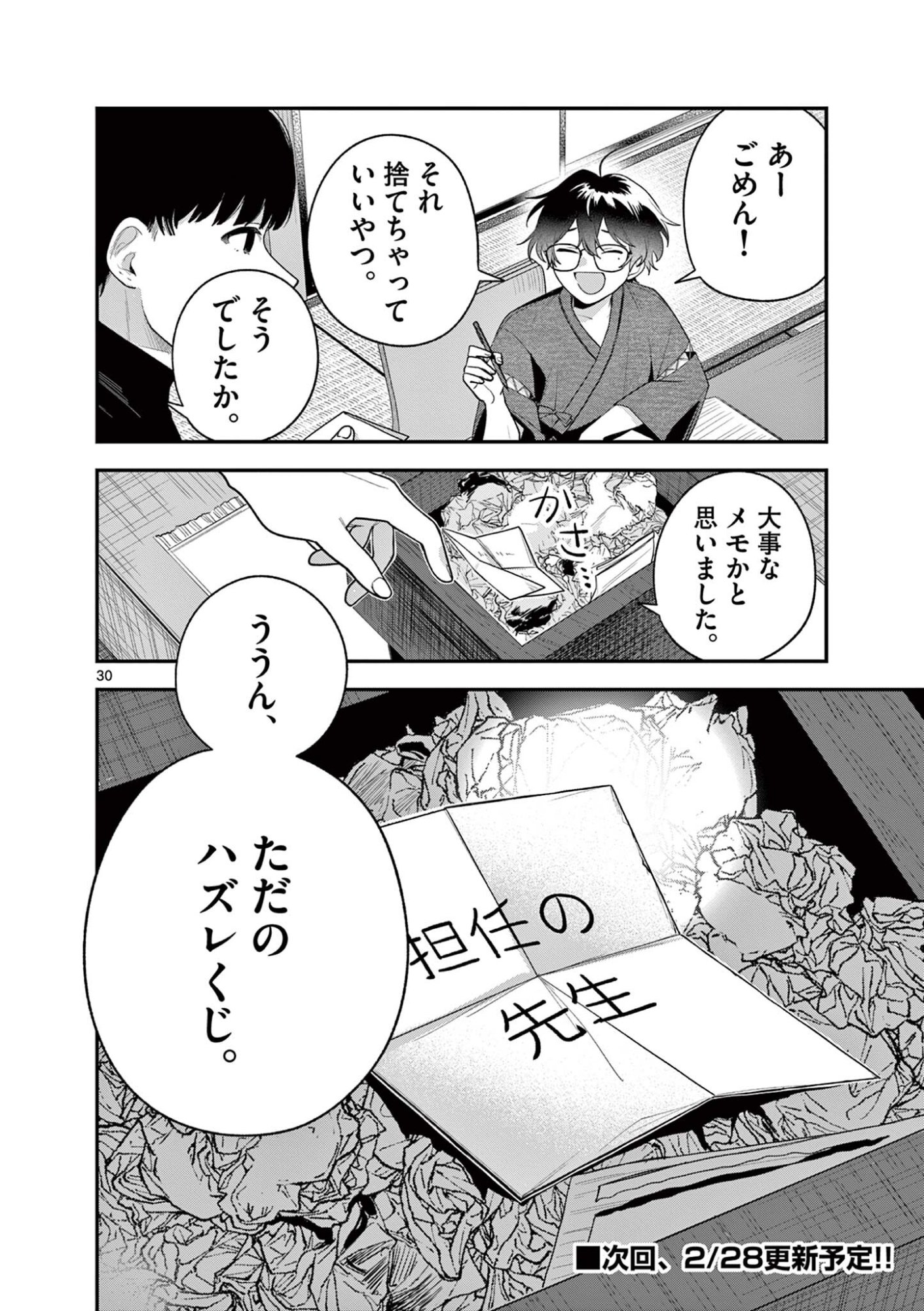 Janome-san wa Hohoemitai! - Chapter 6.2 - Page 15