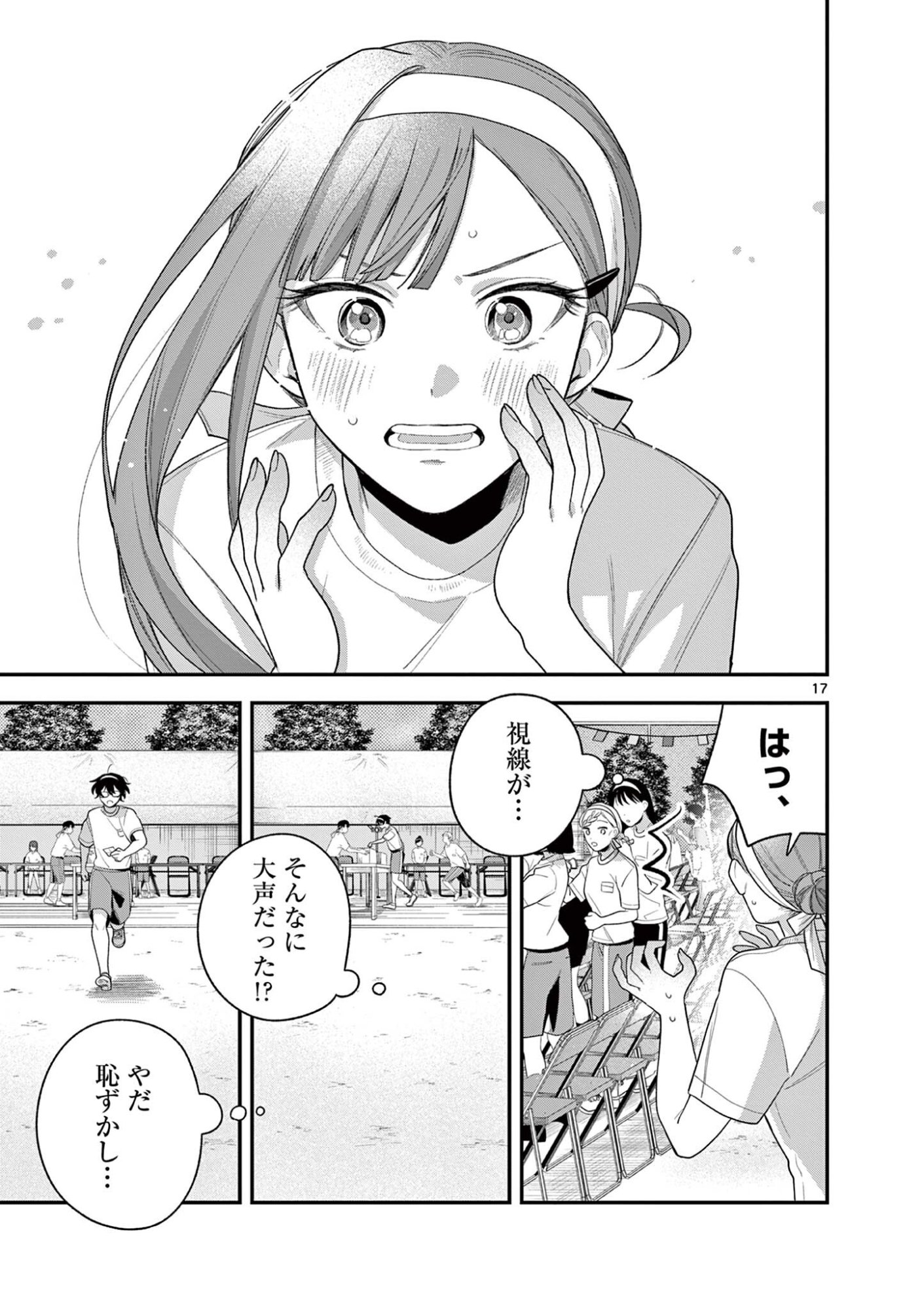 Janome-san wa Hohoemitai! - Chapter 6.2 - Page 2