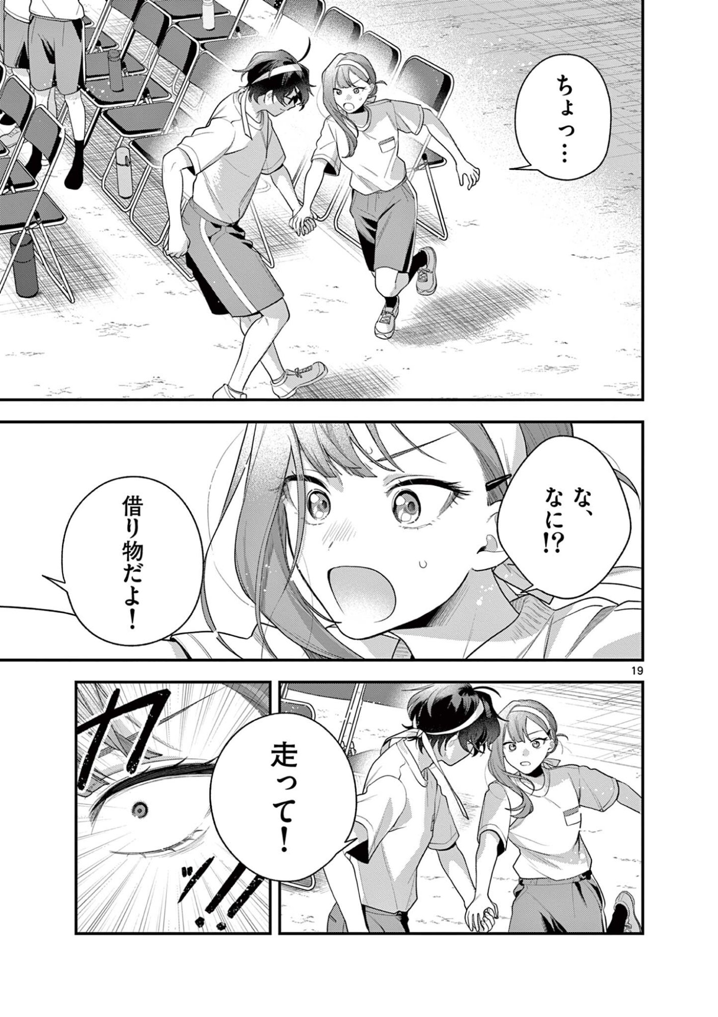 Janome-san wa Hohoemitai! - Chapter 6.2 - Page 4