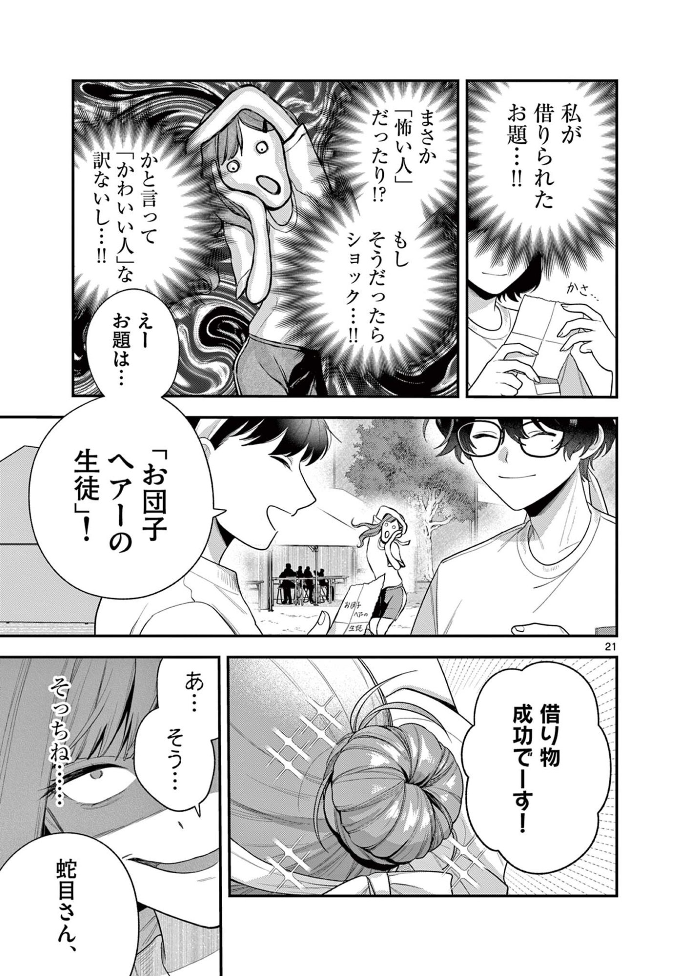 Janome-san wa Hohoemitai! - Chapter 6.2 - Page 6