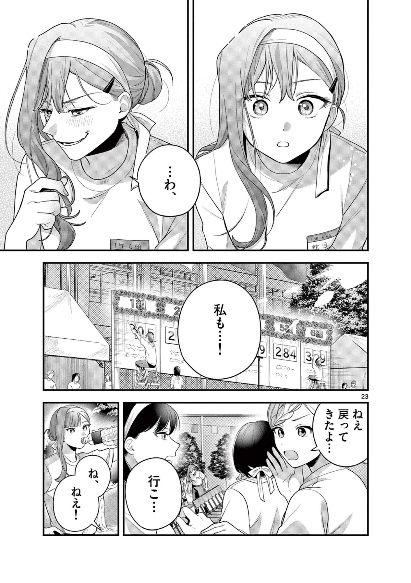 Janome-san wa Hohoemitai! - Chapter 6.2 - Page 8