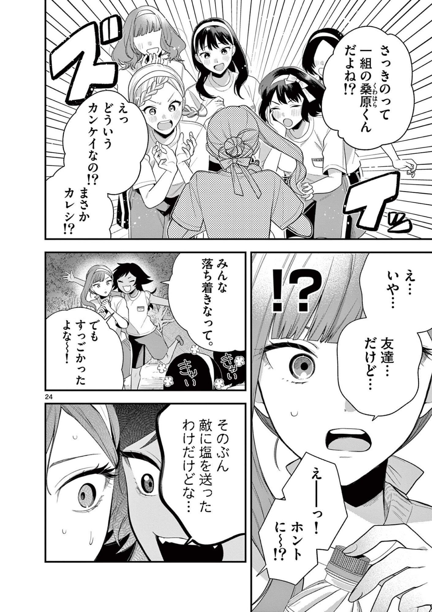 Janome-san wa Hohoemitai! - Chapter 6.2 - Page 9