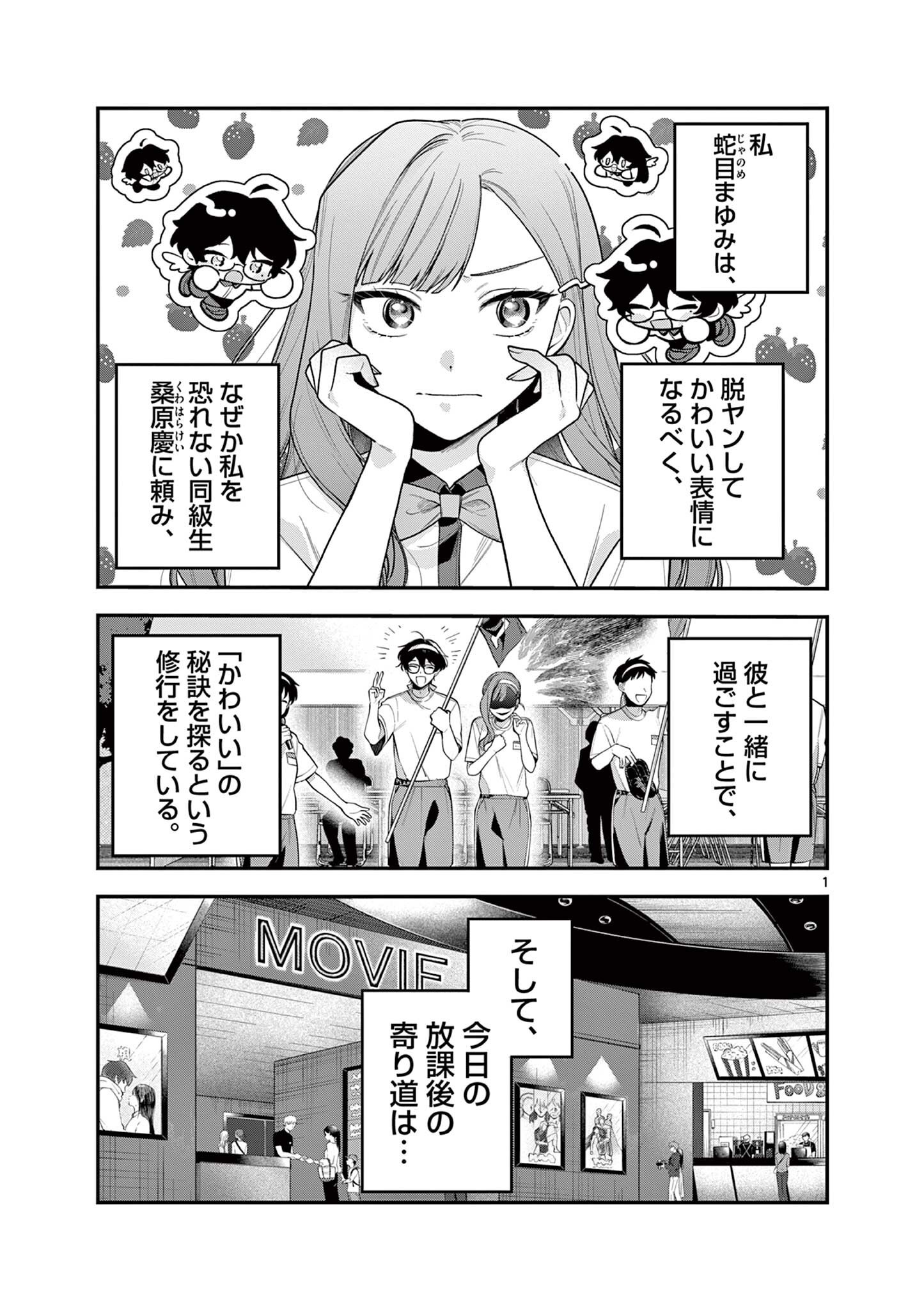 Janome-san wa Hohoemitai! - Chapter 7.1 - Page 1