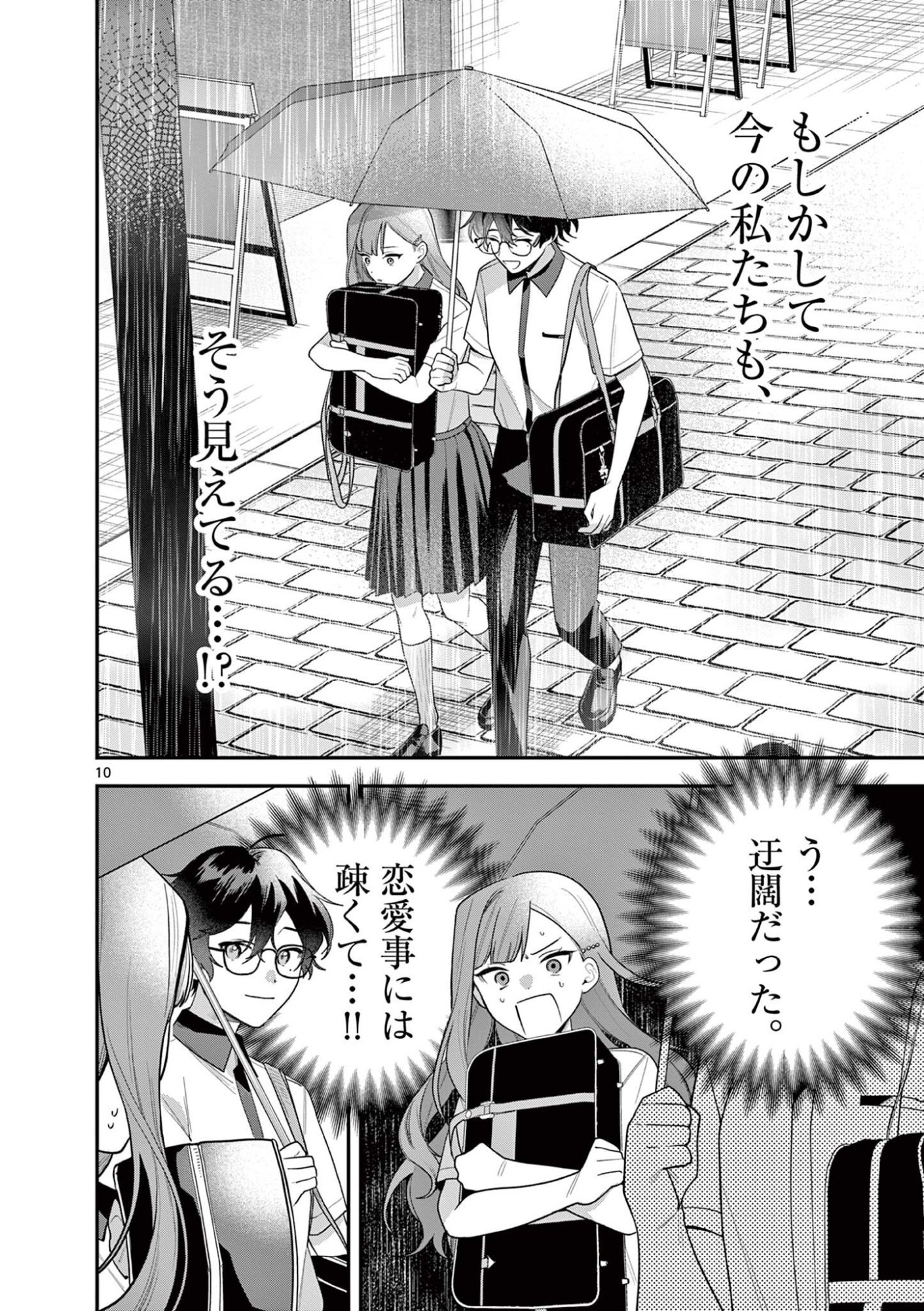 Janome-san wa Hohoemitai! - Chapter 7.1 - Page 10