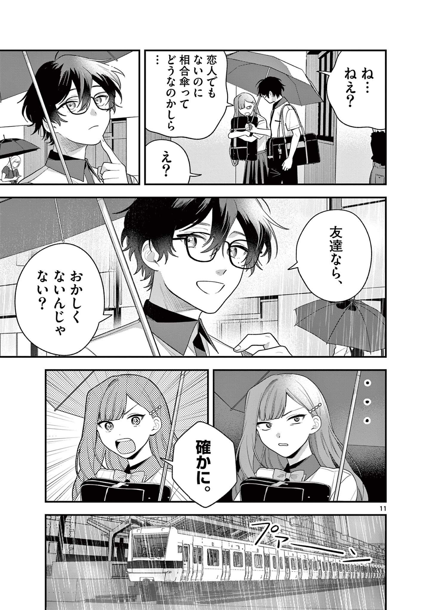 Janome-san wa Hohoemitai! - Chapter 7.1 - Page 11