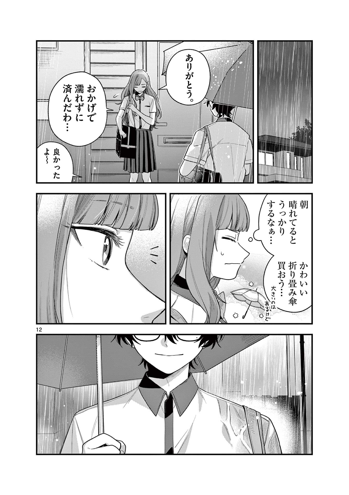 Janome-san wa Hohoemitai! - Chapter 7.1 - Page 12