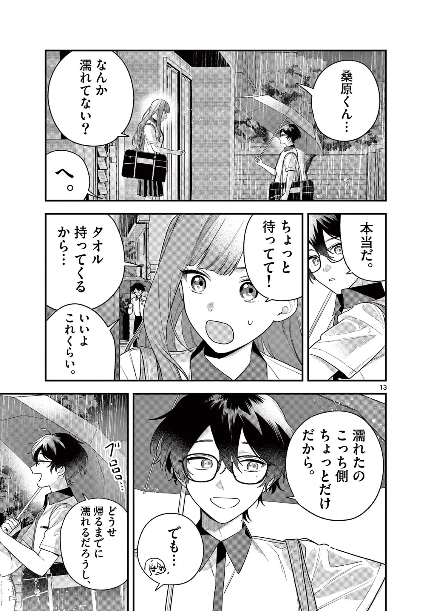 Janome-san wa Hohoemitai! - Chapter 7.1 - Page 13