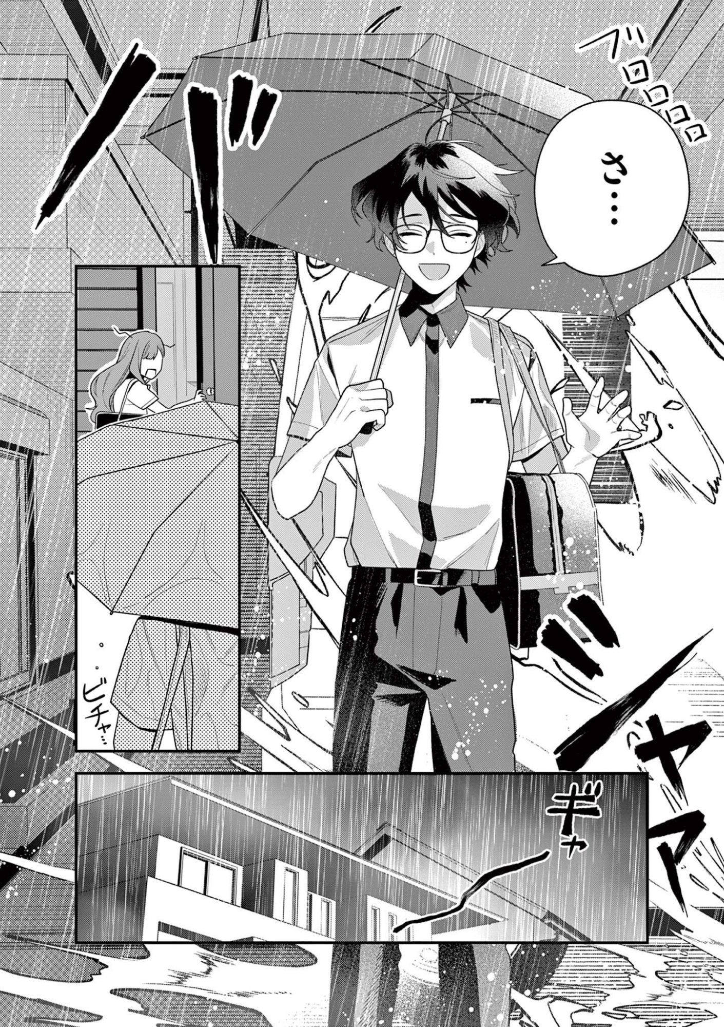 Janome-san wa Hohoemitai! - Chapter 7.1 - Page 14