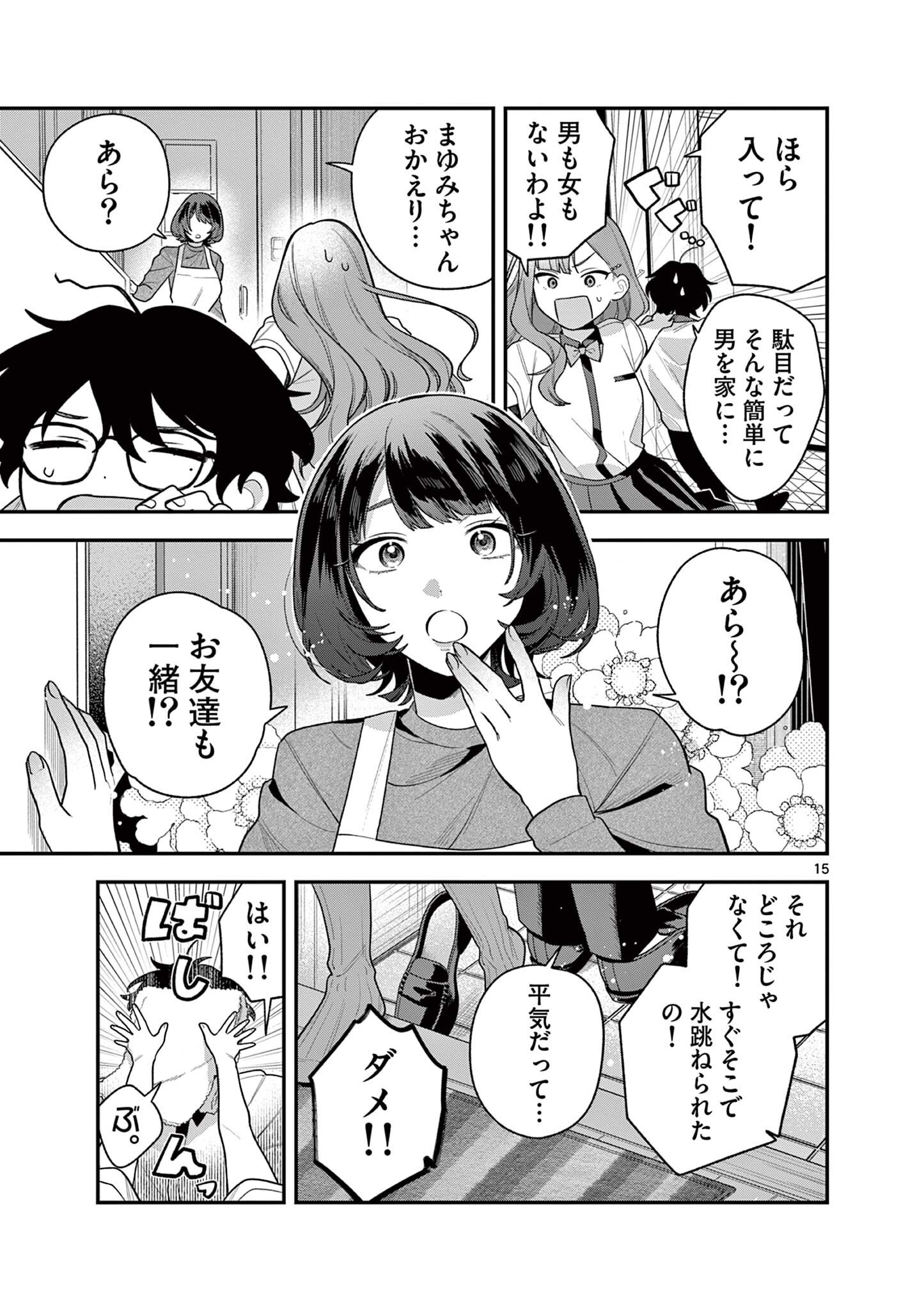 Janome-san wa Hohoemitai! - Chapter 7.1 - Page 15