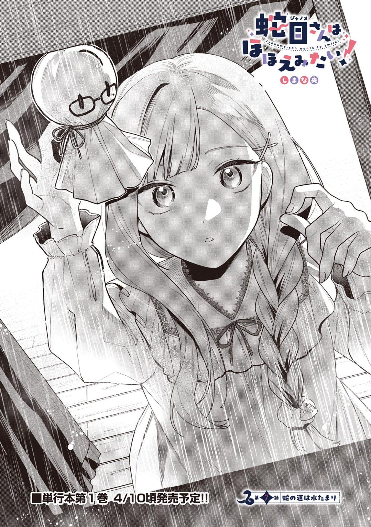 Janome-san wa Hohoemitai! - Chapter 7.1 - Page 2