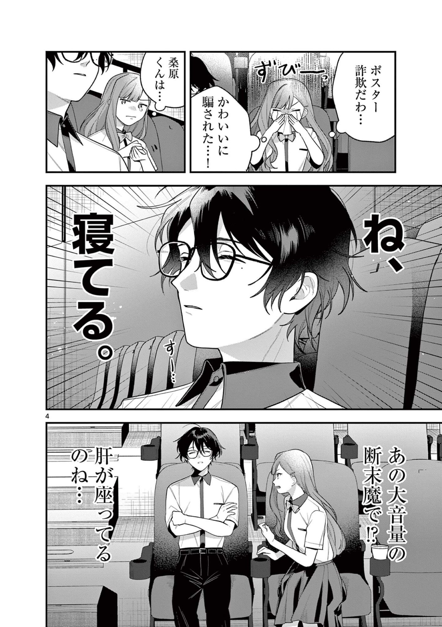 Janome-san wa Hohoemitai! - Chapter 7.1 - Page 4