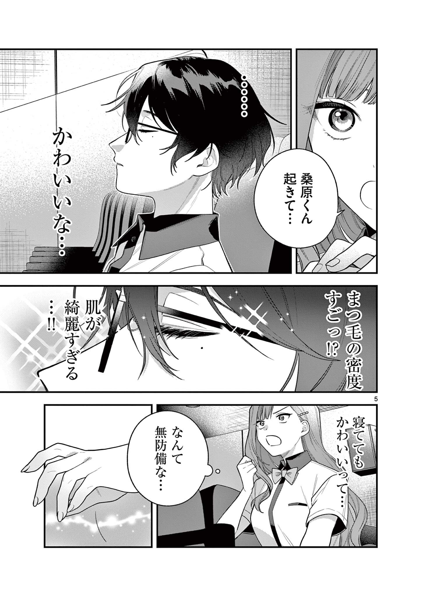 Janome-san wa Hohoemitai! - Chapter 7.1 - Page 5