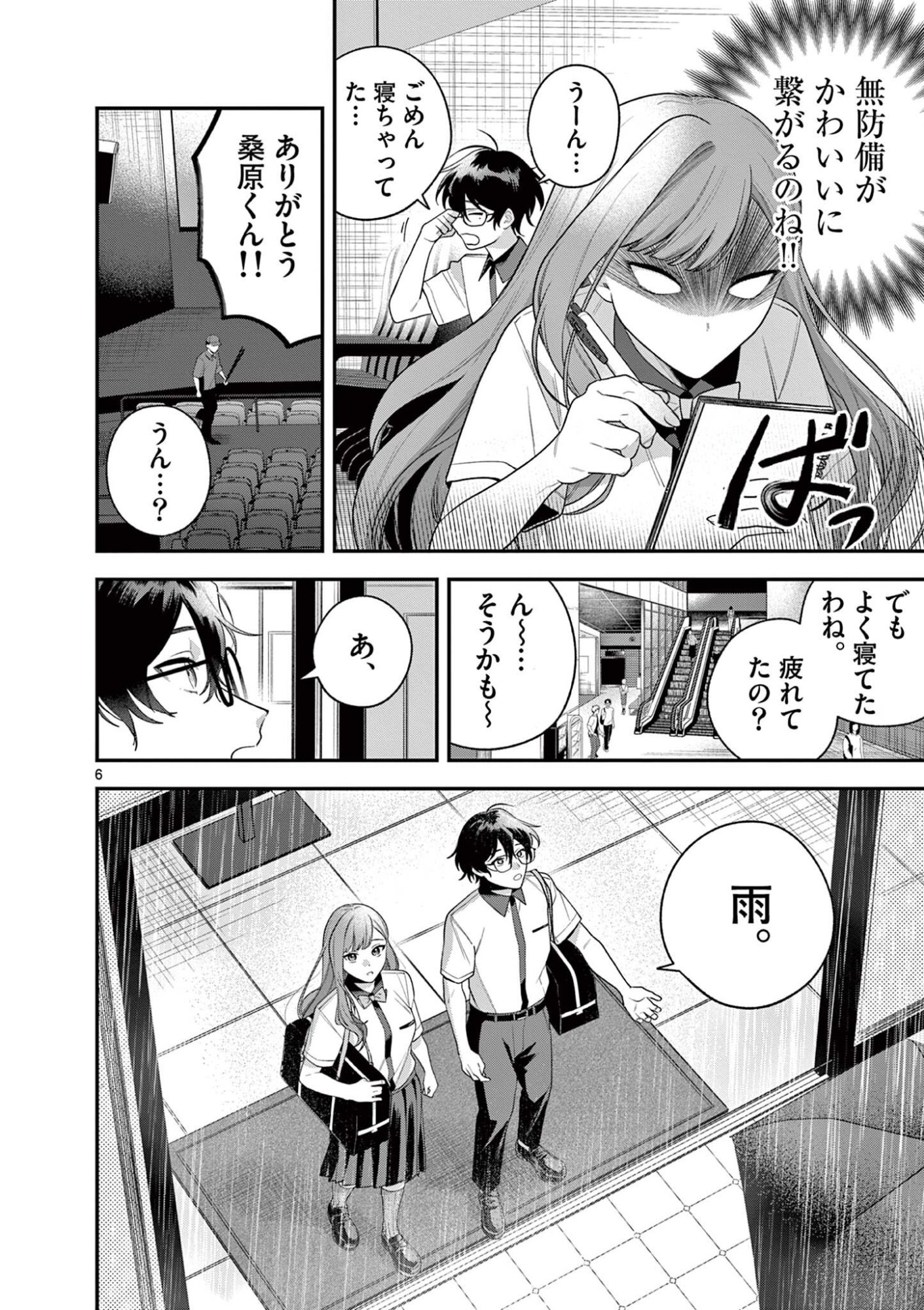 Janome-san wa Hohoemitai! - Chapter 7.1 - Page 6