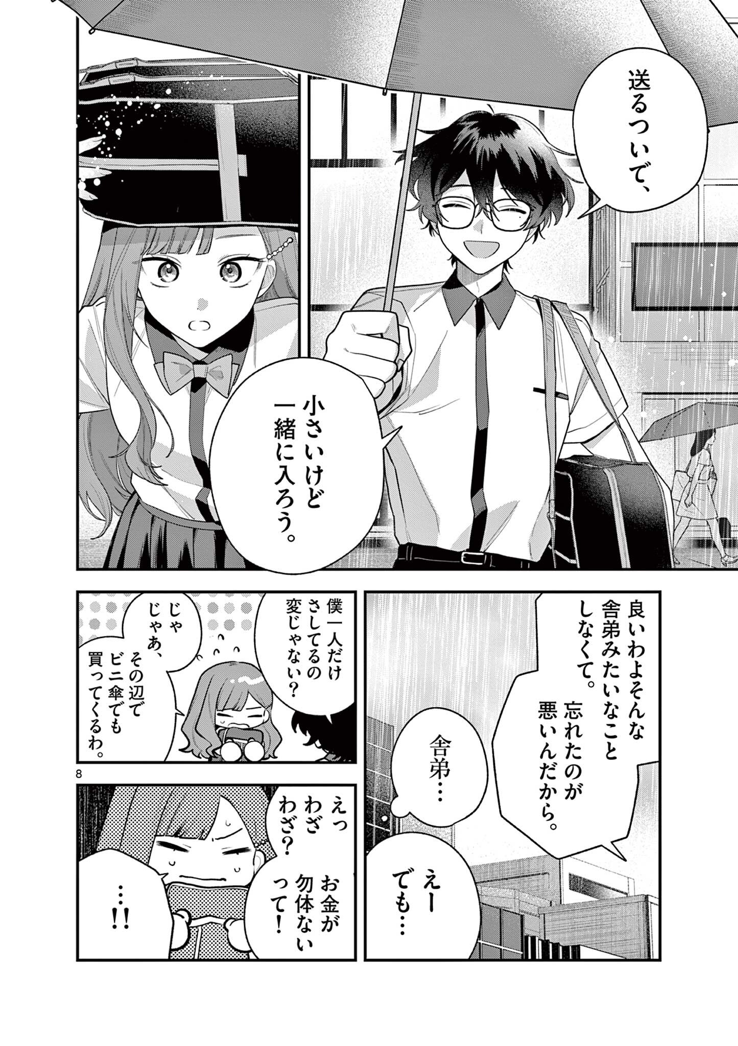 Janome-san wa Hohoemitai! - Chapter 7.1 - Page 8
