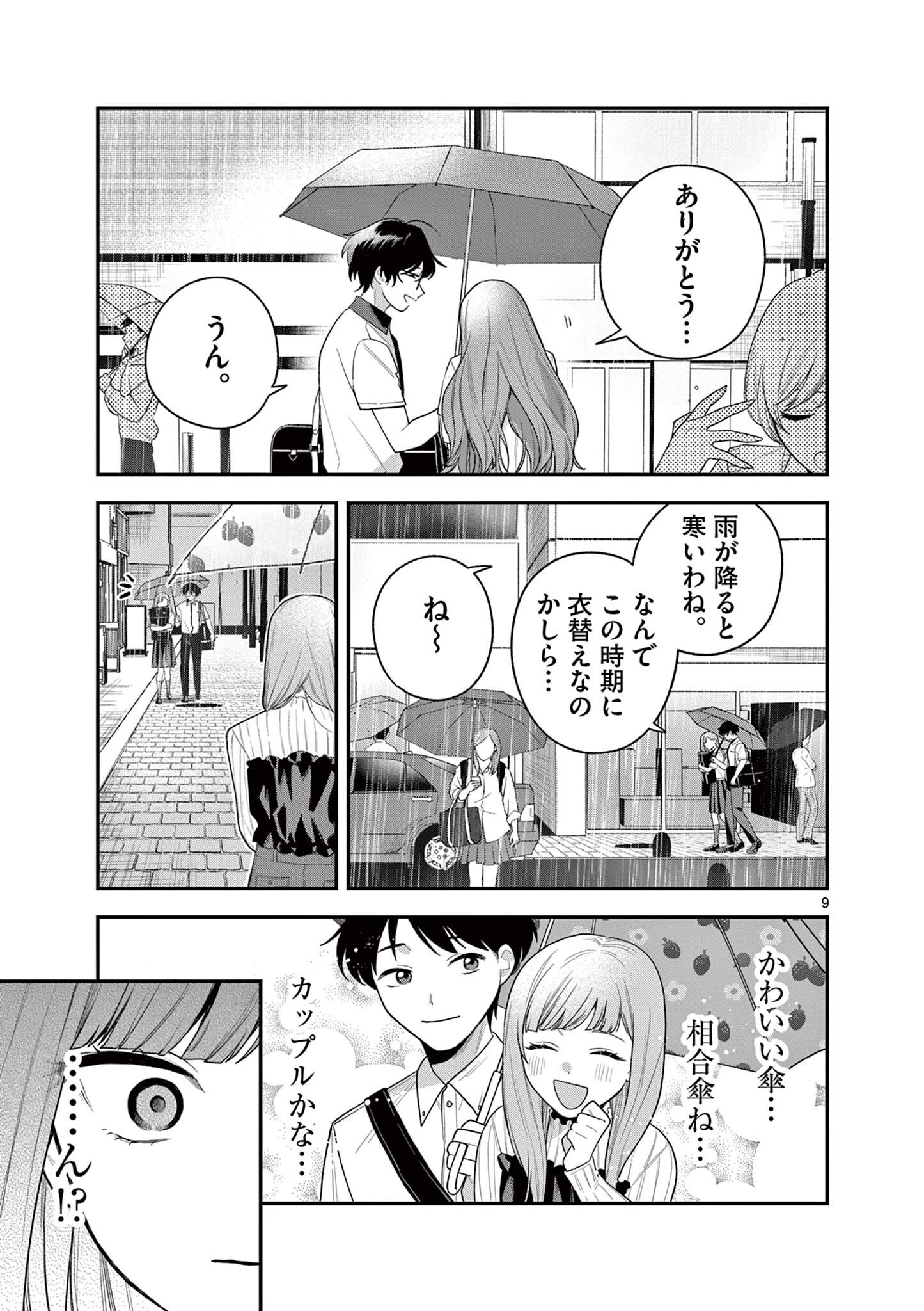 Janome-san wa Hohoemitai! - Chapter 7.1 - Page 9