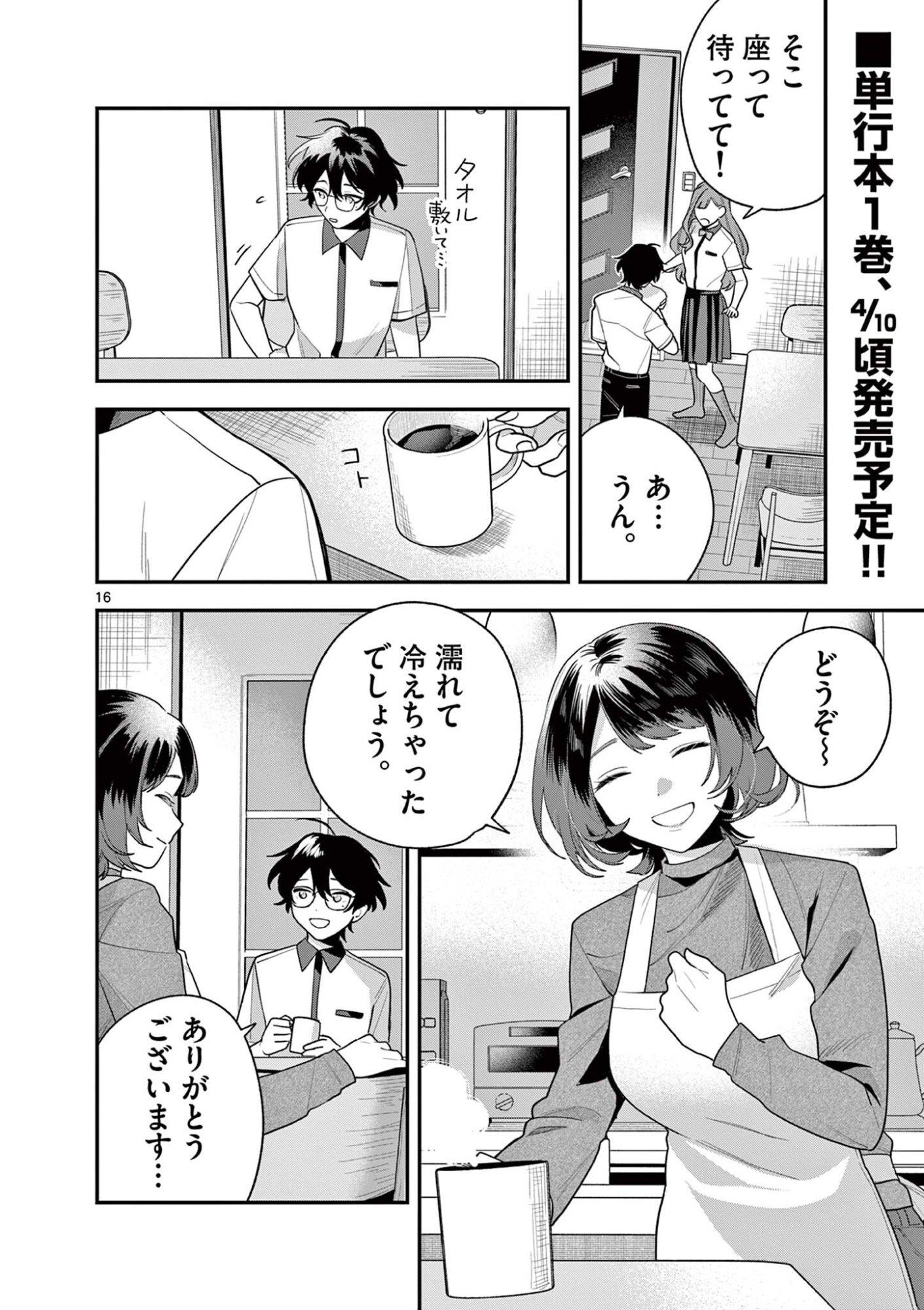 Janome-san wa Hohoemitai! - Chapter 7.2 - Page 1