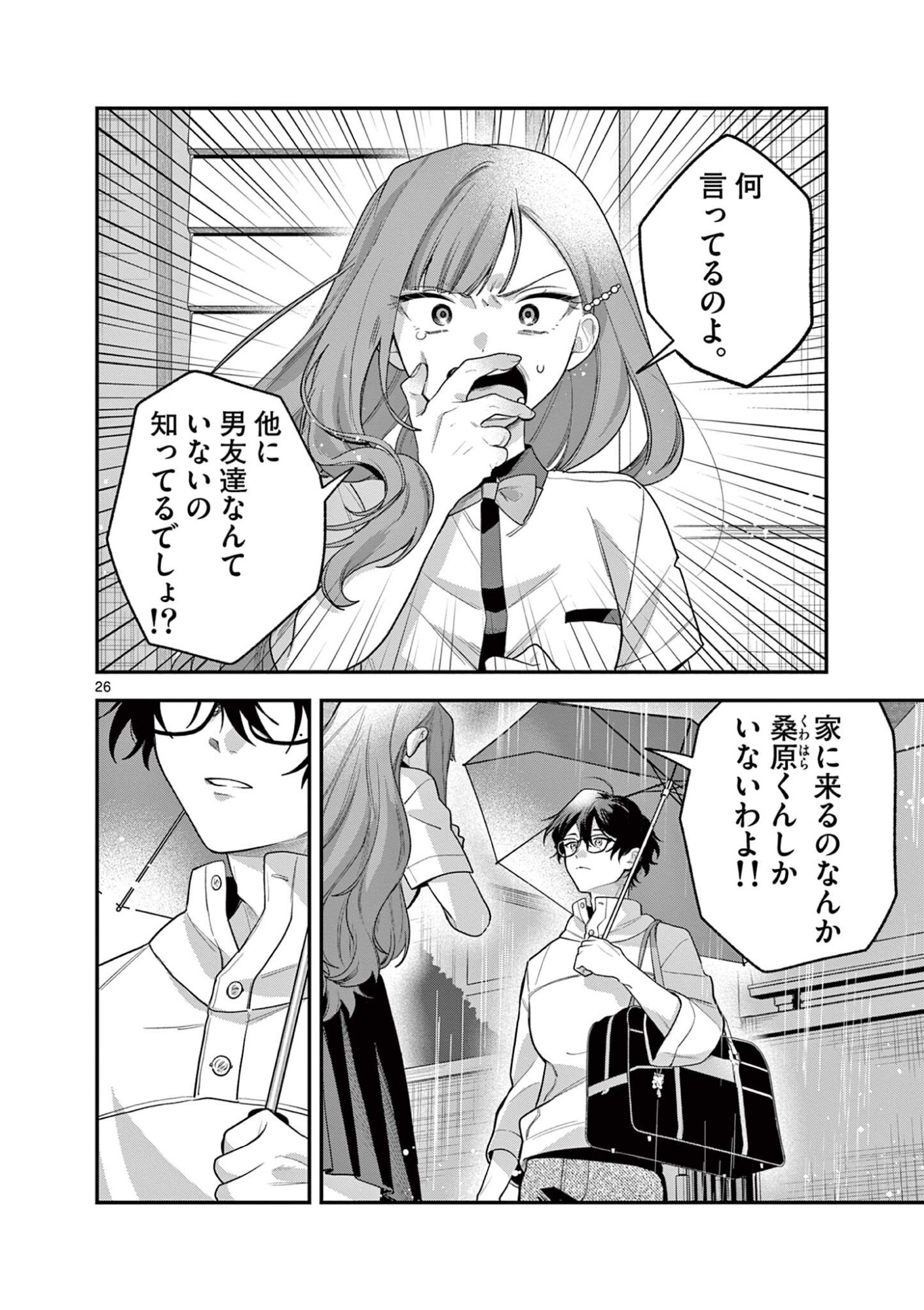 Janome-san wa Hohoemitai! - Chapter 7.2 - Page 11