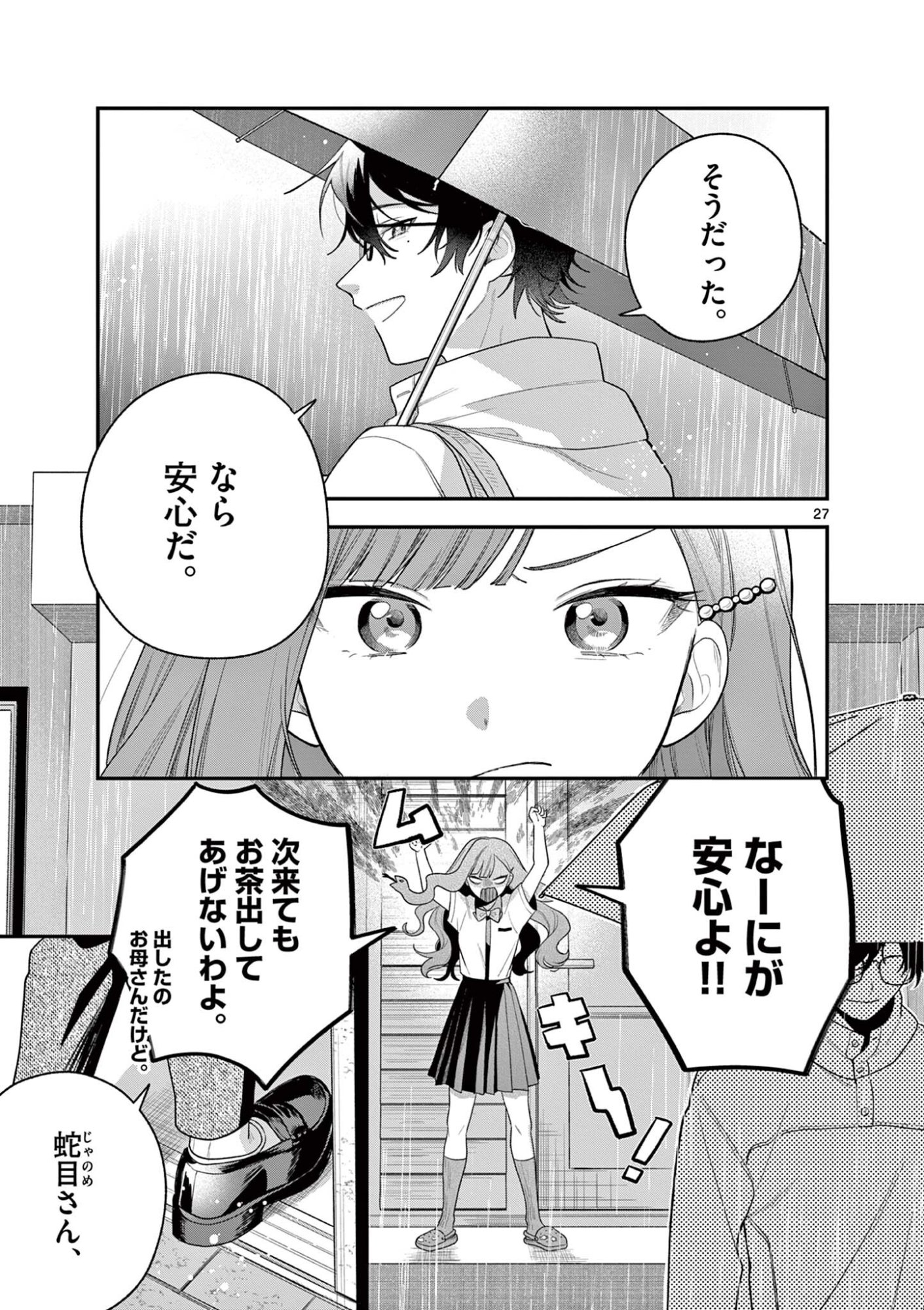 Janome-san wa Hohoemitai! - Chapter 7.2 - Page 12